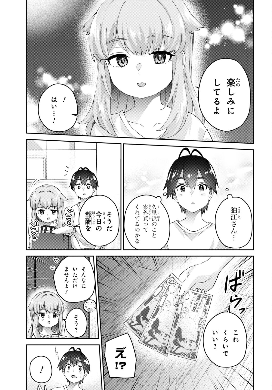 はじめてのギャル 第179話 - Trang 13