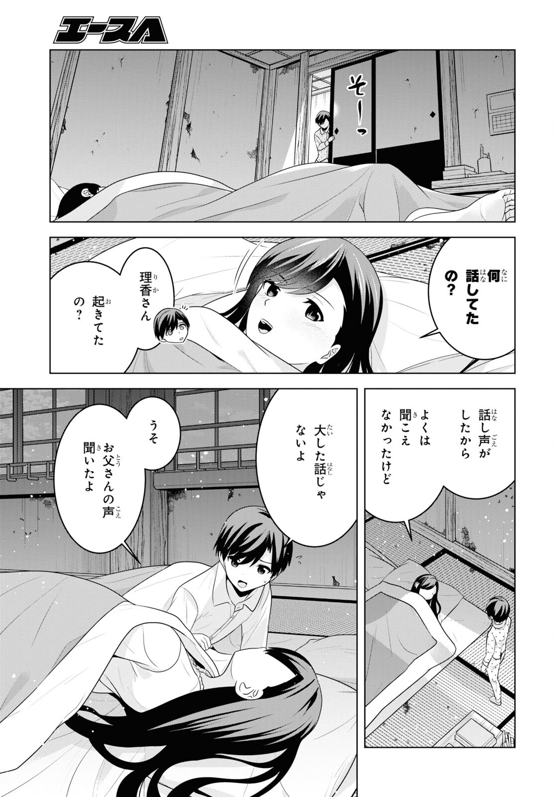 理香さん、結婚してください! - 第5話 - Page 31