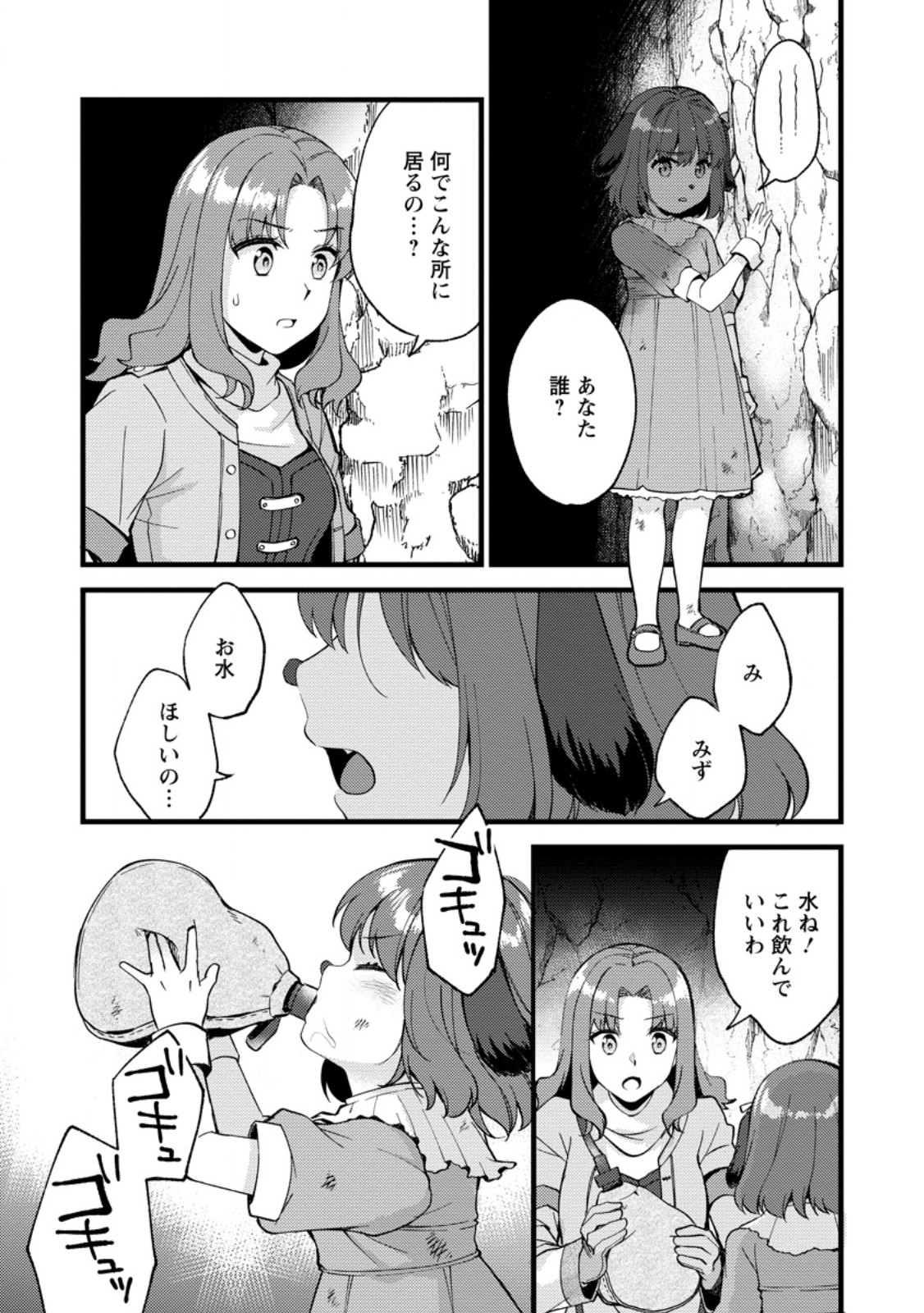 剣聖の幼馴染がパワハラで俺につらく当たるので、絶縁して辺境で魔剣士として出直すことにした。 第25.3話 - Trang 1