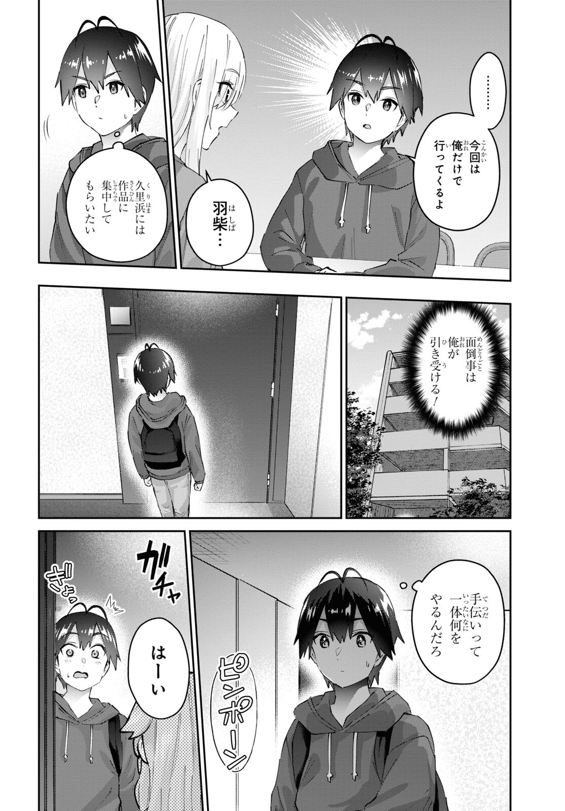 はじめてのギャル 第179話 - Trang 4