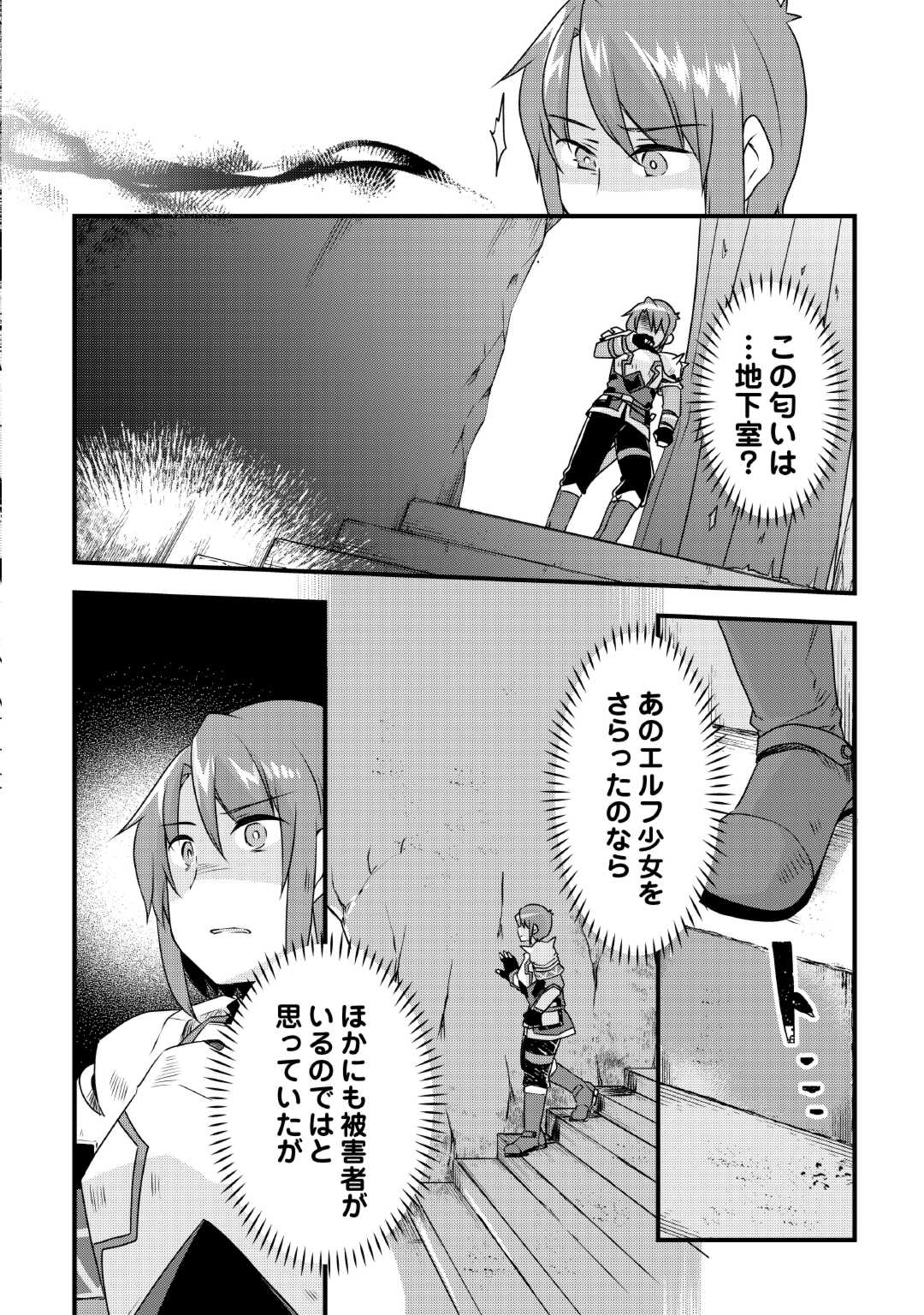無限のスキルゲッター! 毎月レアスキルと大量経験値を貰っている僕は、異次元の強さで無双する 第28話 - Trang 4