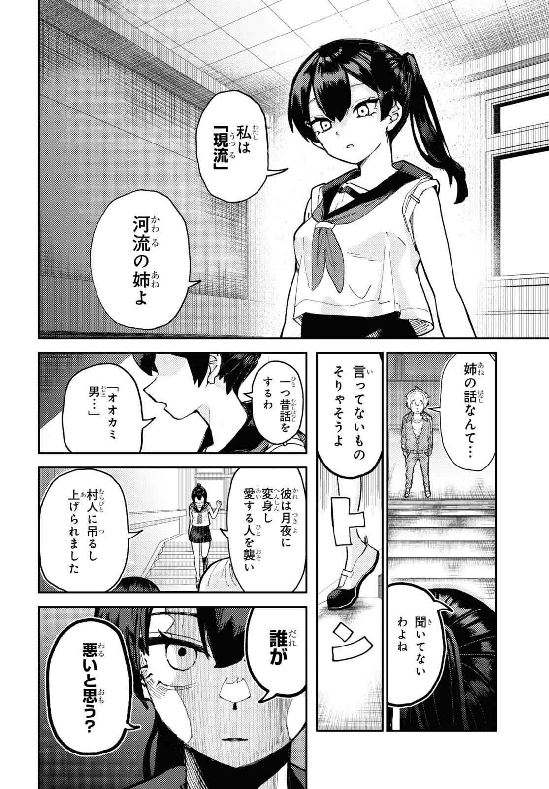 ガルルガール 第1話 - Trang 29