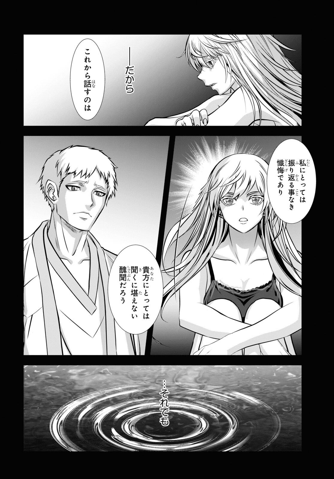 竜殺しのブリュンヒルド 第17話 - Trang 5