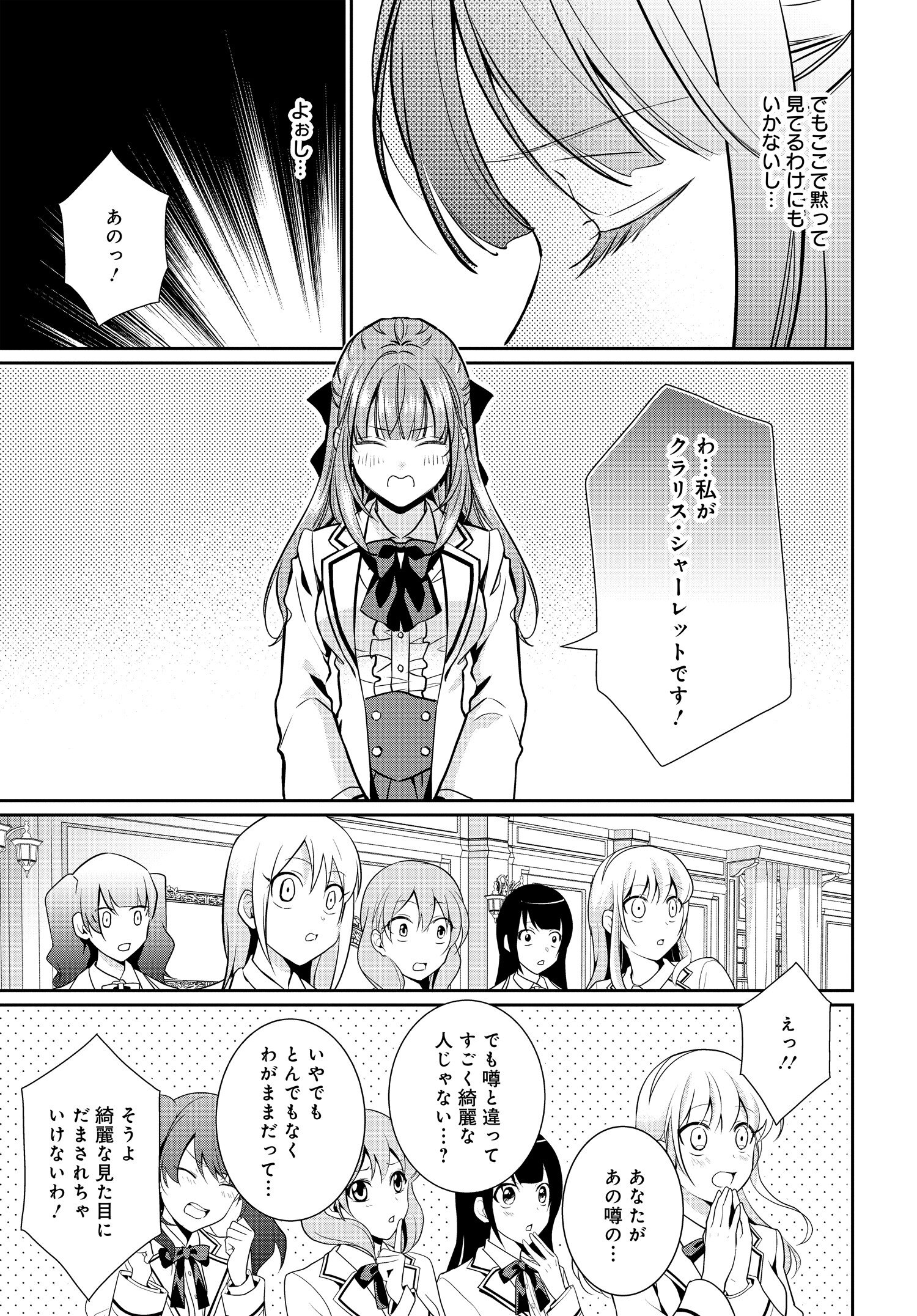 悪役令嬢に転生した私と悪役王子に転生した俺 第5.1話 - Trang 8