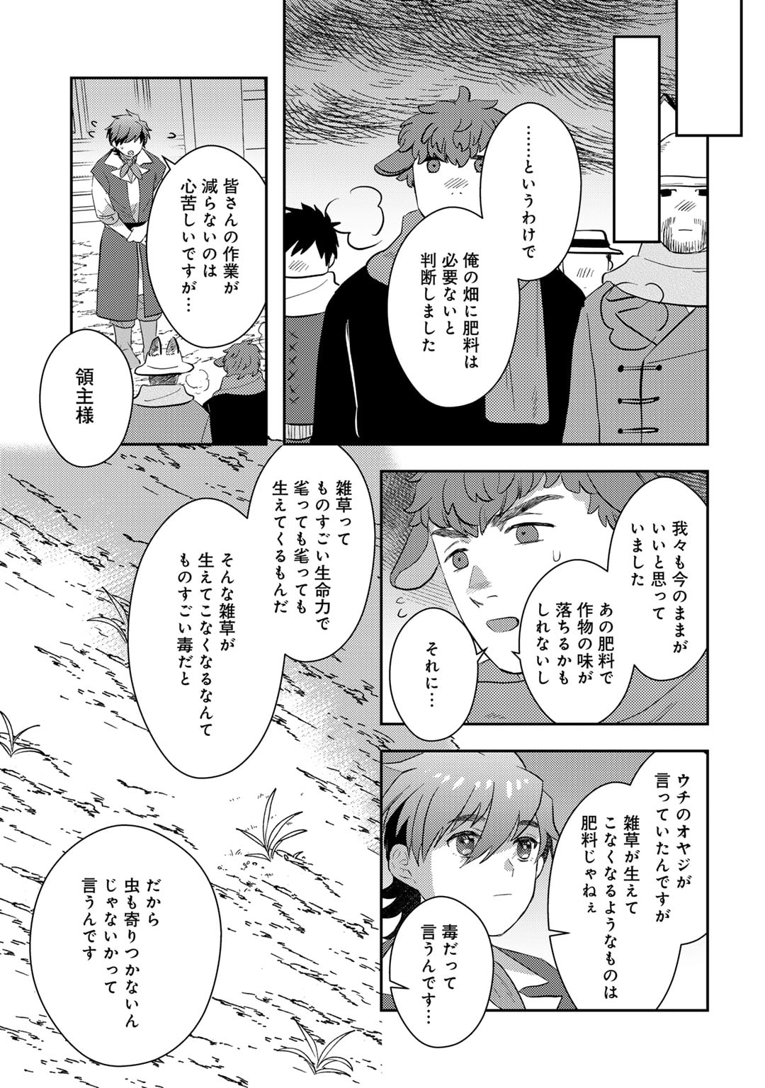 ひきこもり転生～異世界ではスローライフを目指します～ 第13話 - Trang 13