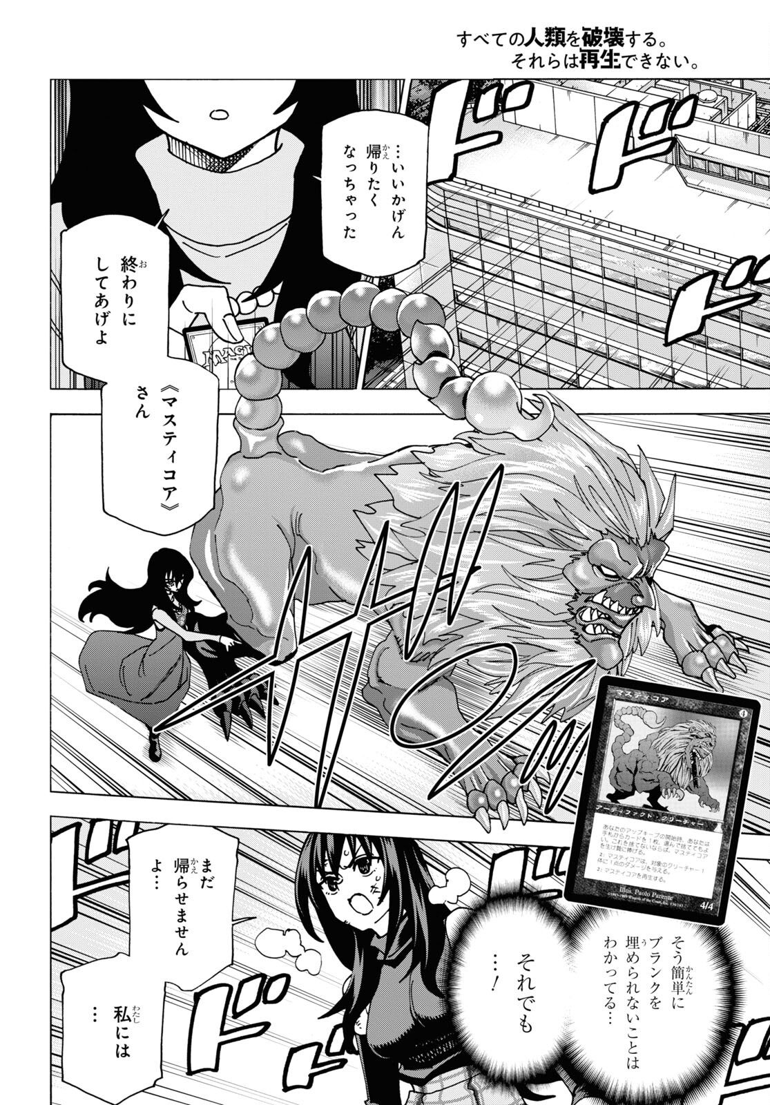 すべての人類を破壊する。それらは再生できない。 - 第58話 - Page 32