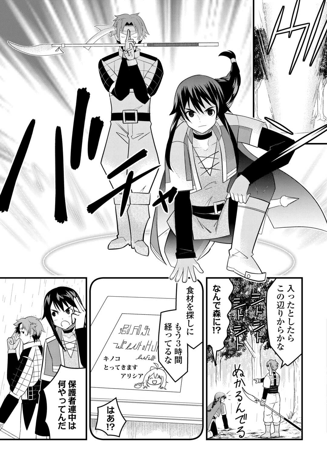 魔境育ちの全能冒険者は異世界で好き勝手生きる！！ ～追い出したクセに戻ってこいだと？そんなの知るか！！～ 第8話 - Trang 19