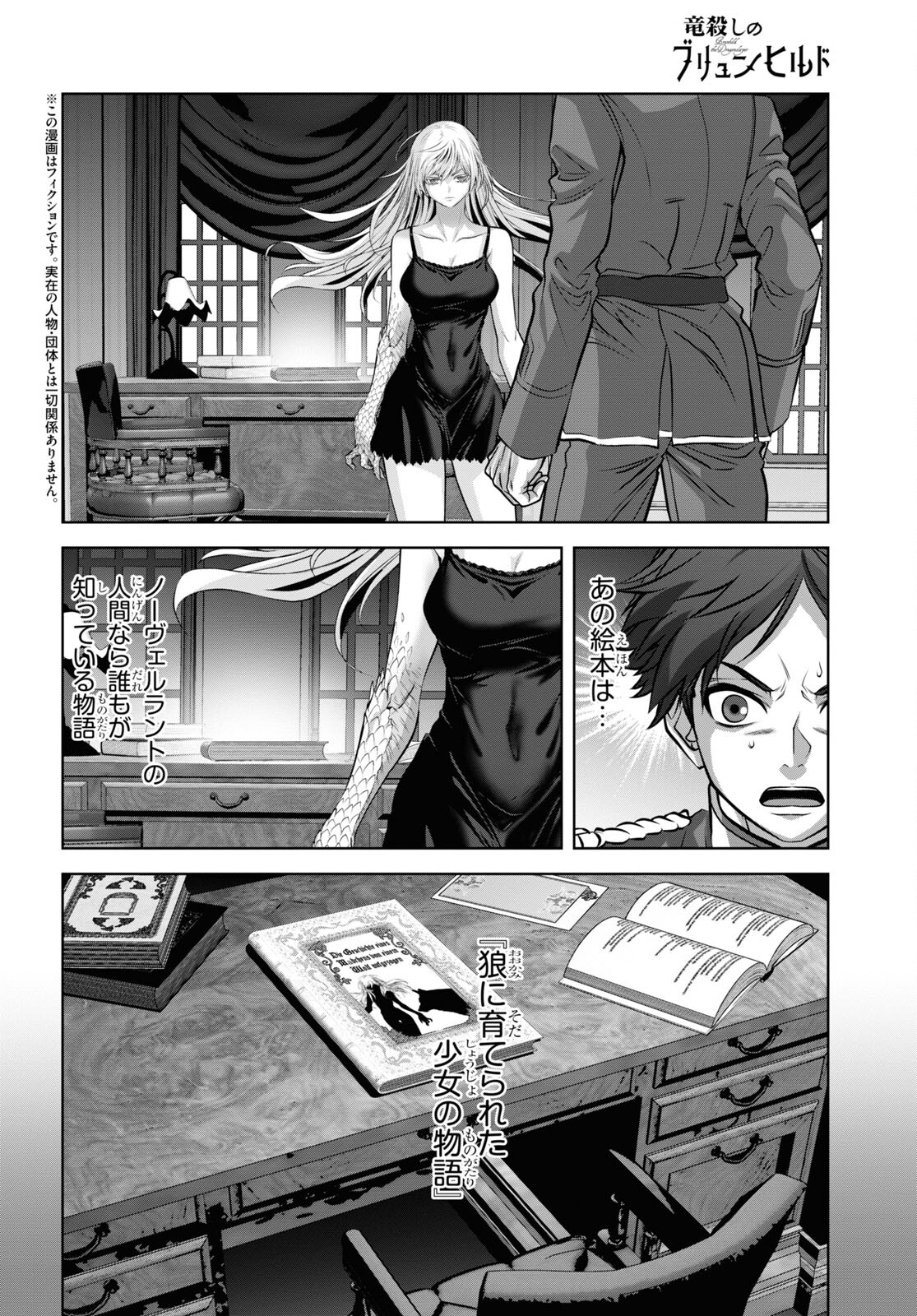 竜殺しのブリュンヒルド 第17話 - Trang 7