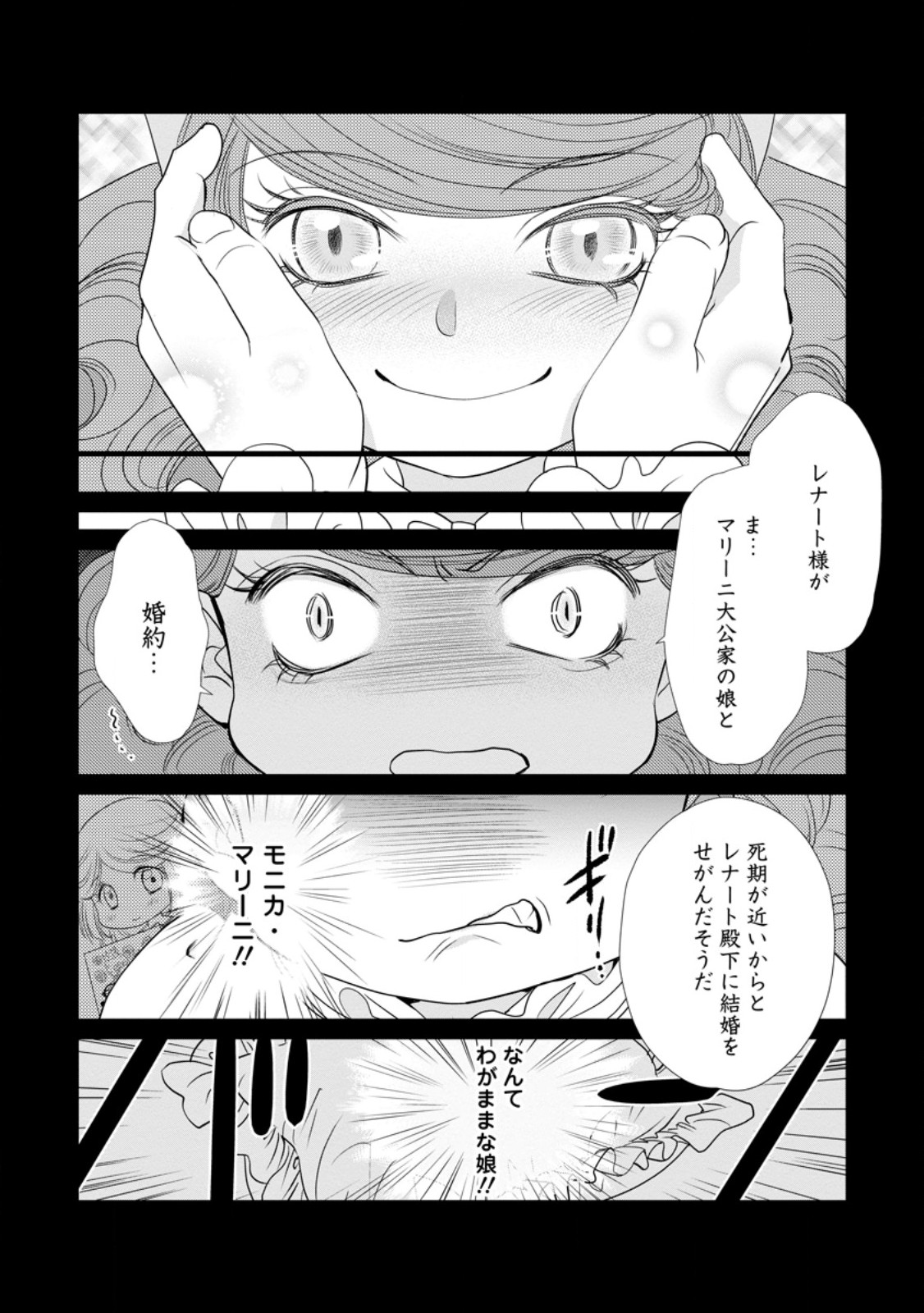 真実の愛を見つけたと言われて婚約破棄されたので、復縁を迫られても今さらもう遅いです！ 第22.1話 - Trang 6