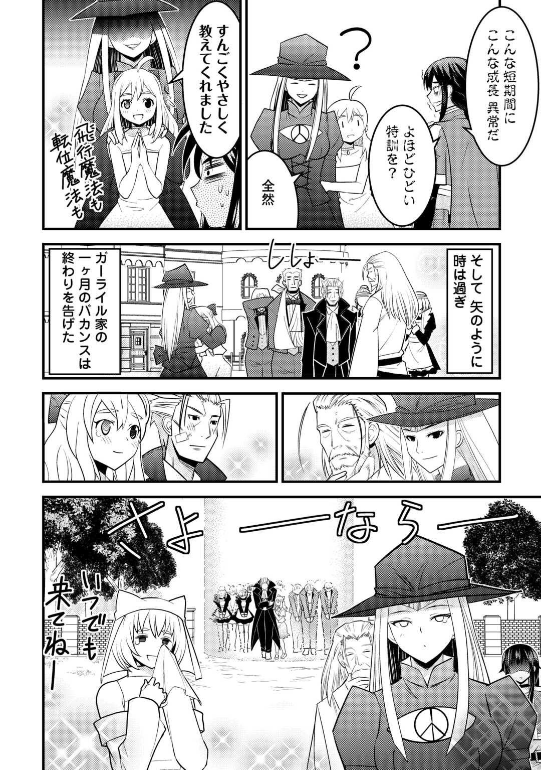魔境育ちの全能冒険者は異世界で好き勝手生きる！！ ～追い出したクセに戻ってこいだと？そんなの知るか！！～ 第8話 - Trang 30