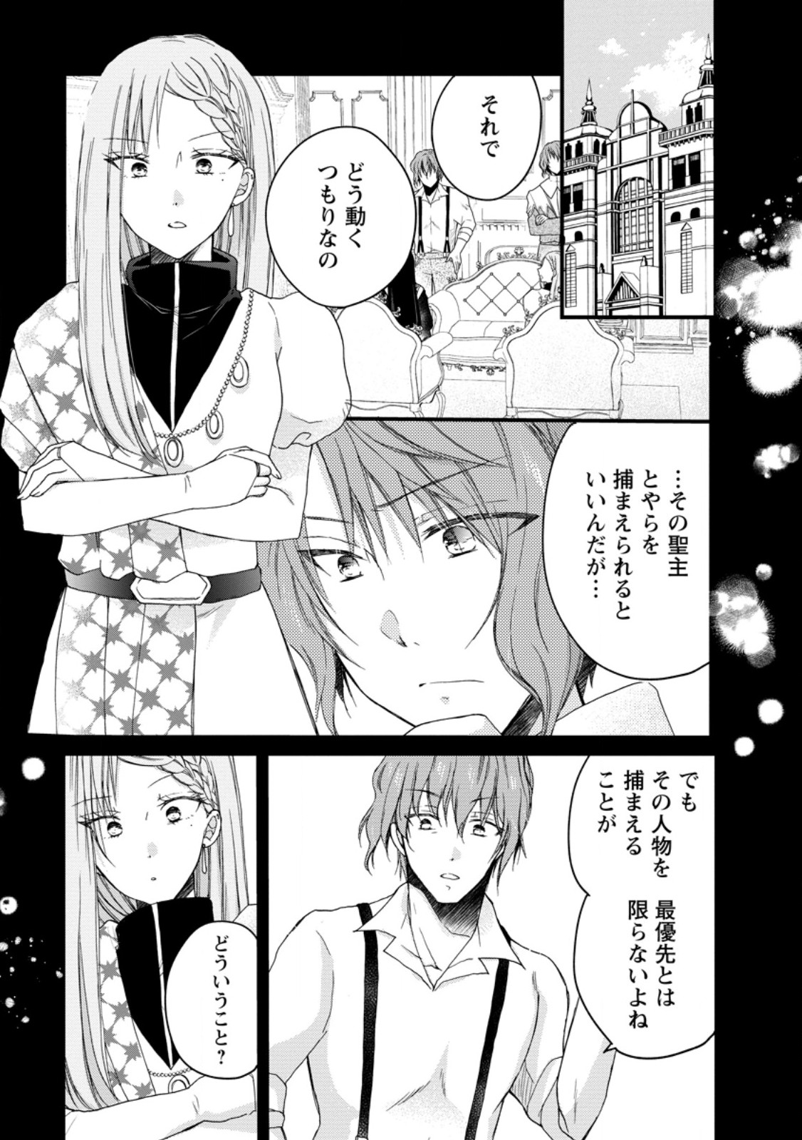 異世界でもふもふなでなでするためにがんばってます。 第56.1話 - Trang 11