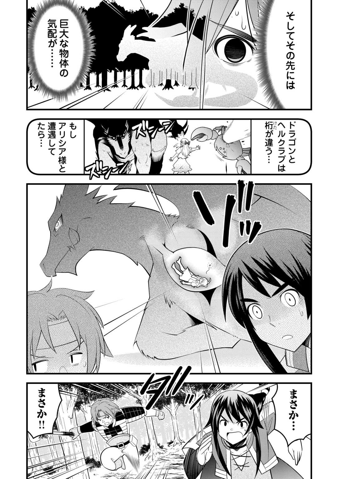 魔境育ちの全能冒険者は異世界で好き勝手生きる！！ ～追い出したクセに戻ってこいだと？そんなの知るか！！～ 第8話 - Trang 21