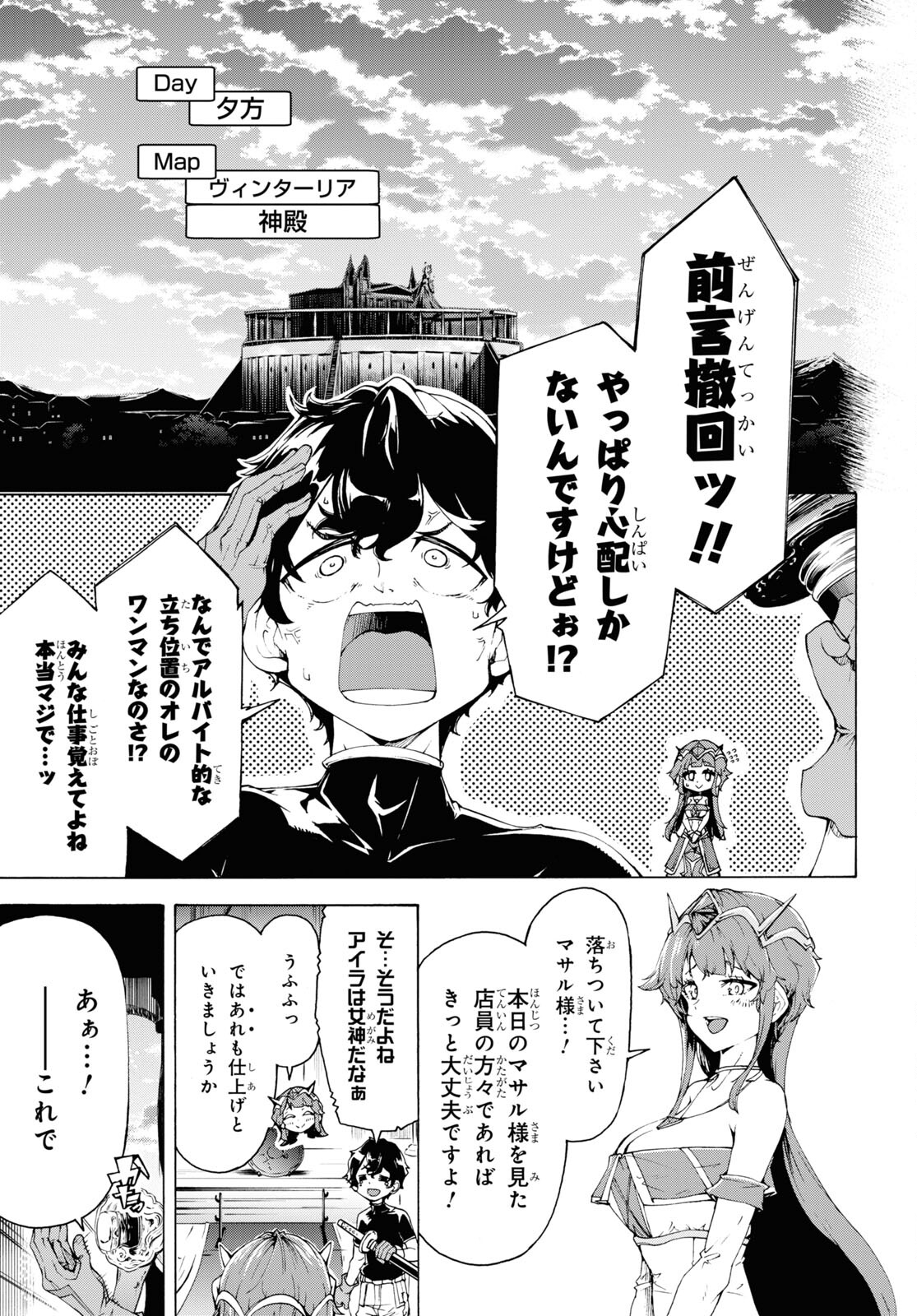 田舎のホームセンター男の自由な異世界生活 第65話 - Trang 9