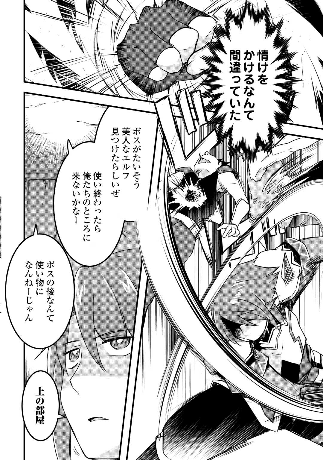 無限のスキルゲッター! 毎月レアスキルと大量経験値を貰っている僕は、異次元の強さで無双する 第28話 - Trang 6