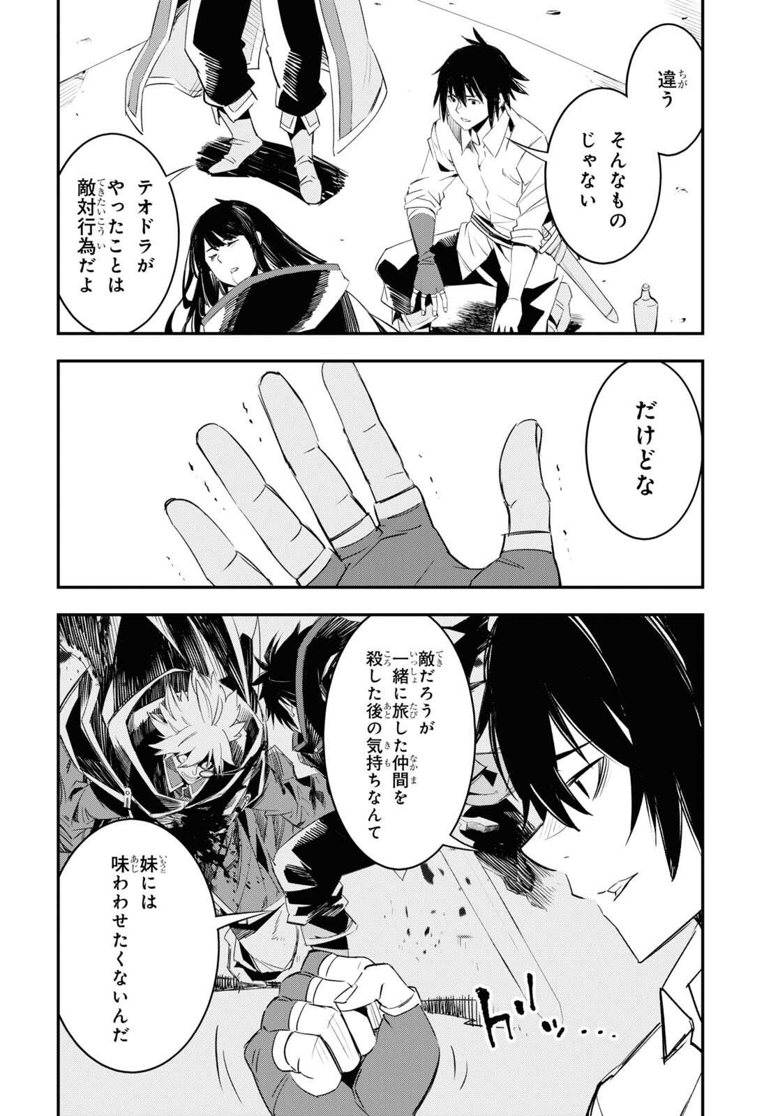 真の仲間じゃないと勇者のパーティーを追い出されたので、辺境でスローライフすることにしました 第67話 - Trang 7