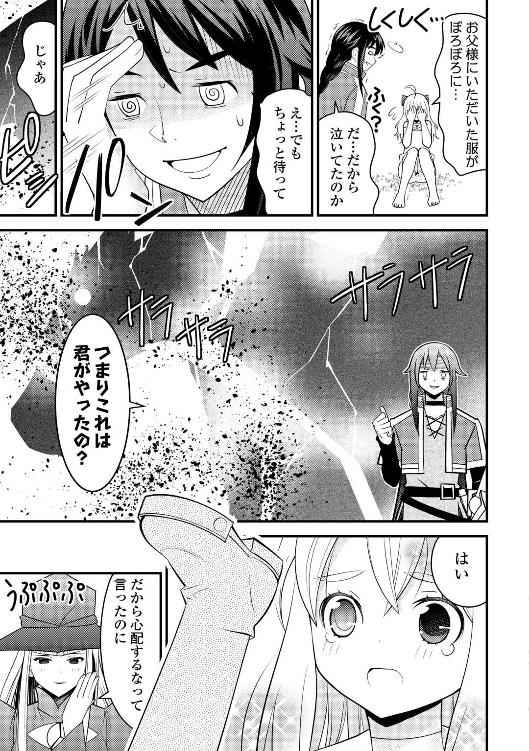 魔境育ちの全能冒険者は異世界で好き勝手生きる！！ ～追い出したクセに戻ってこいだと？そんなの知るか！！～ 第8話 - Trang 29