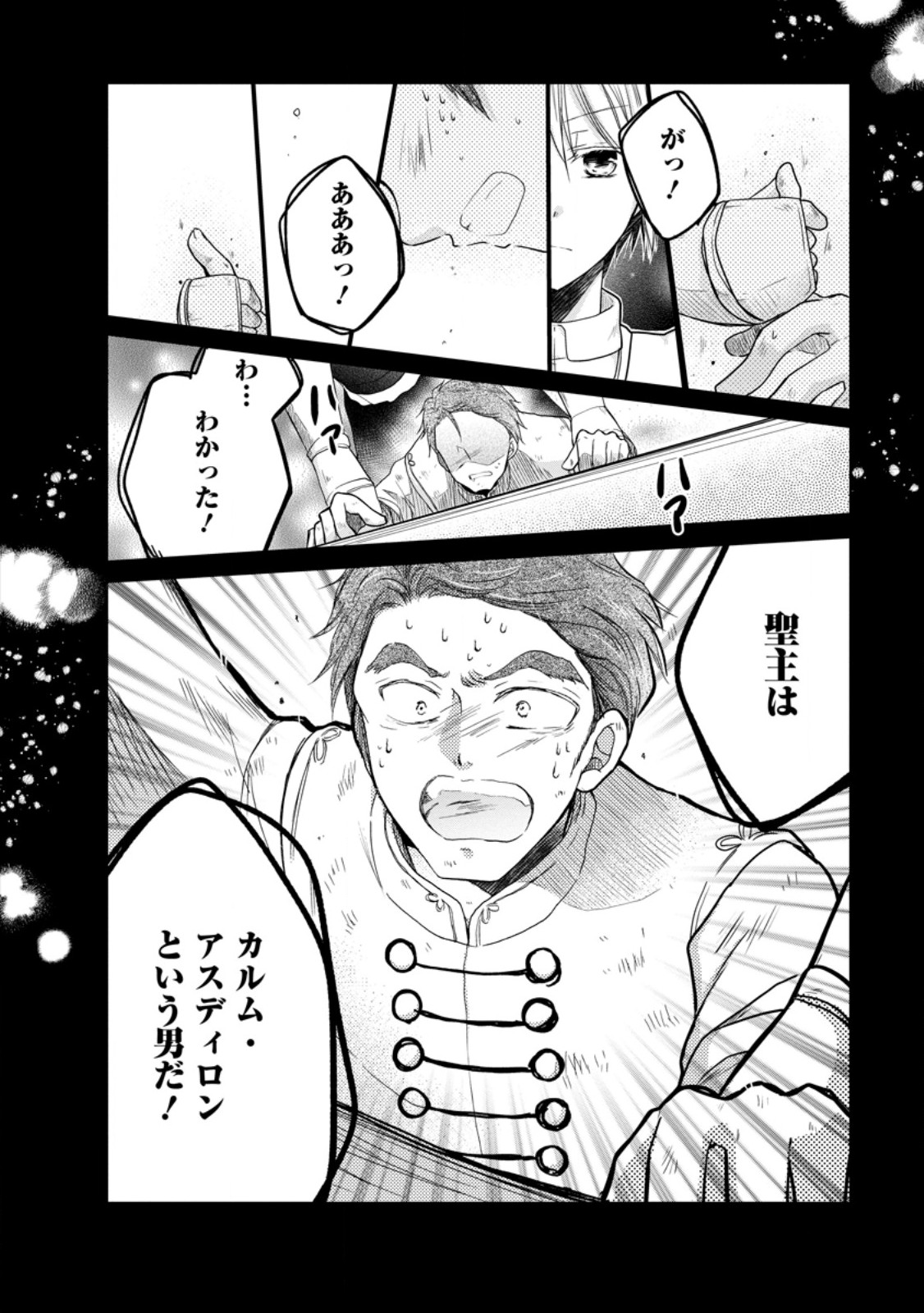 異世界でもふもふなでなでするためにがんばってます。 第56.1話 - Trang 6