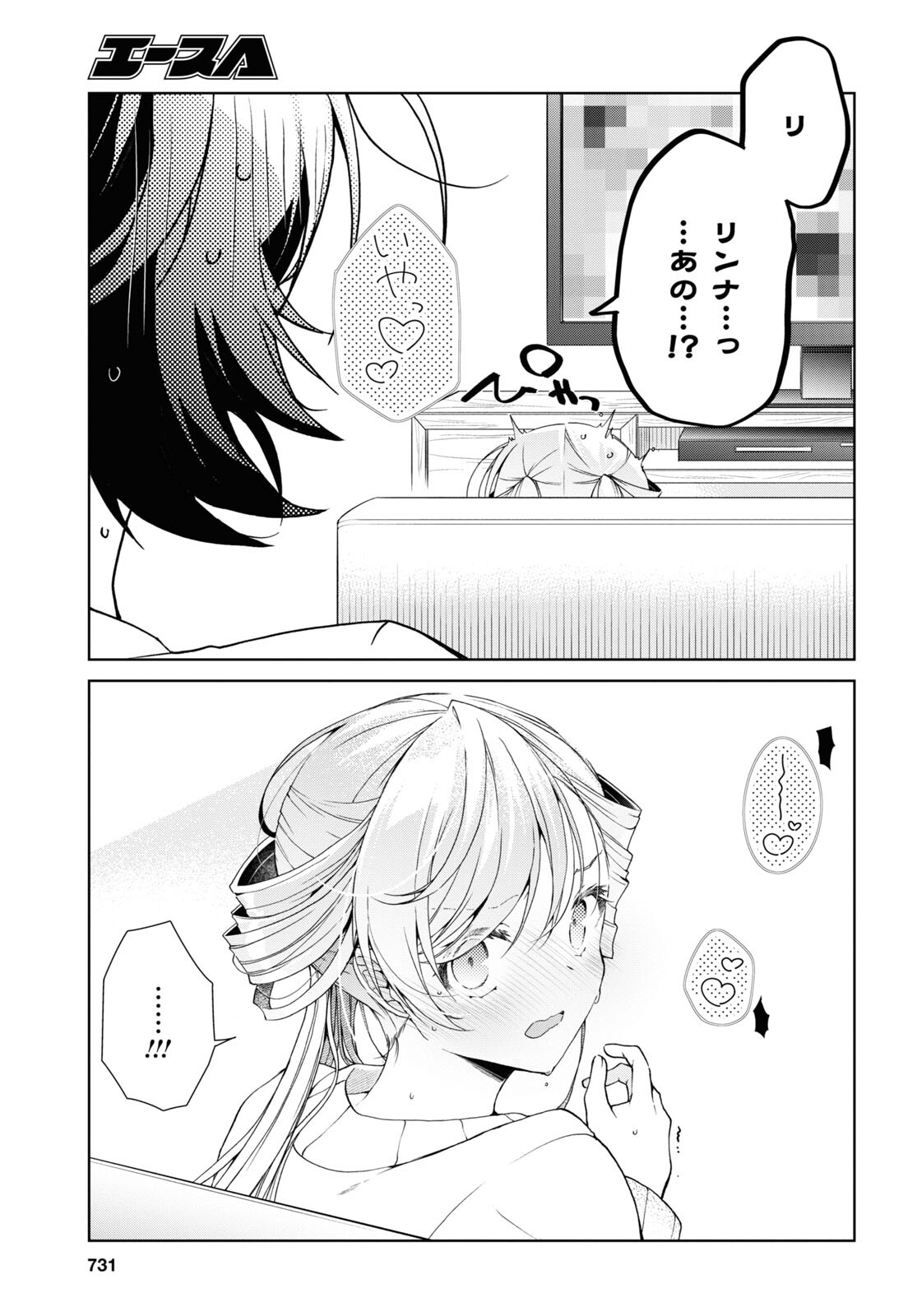 鋼鉄のリンナは××されたい 第35.2話 - Trang 15
