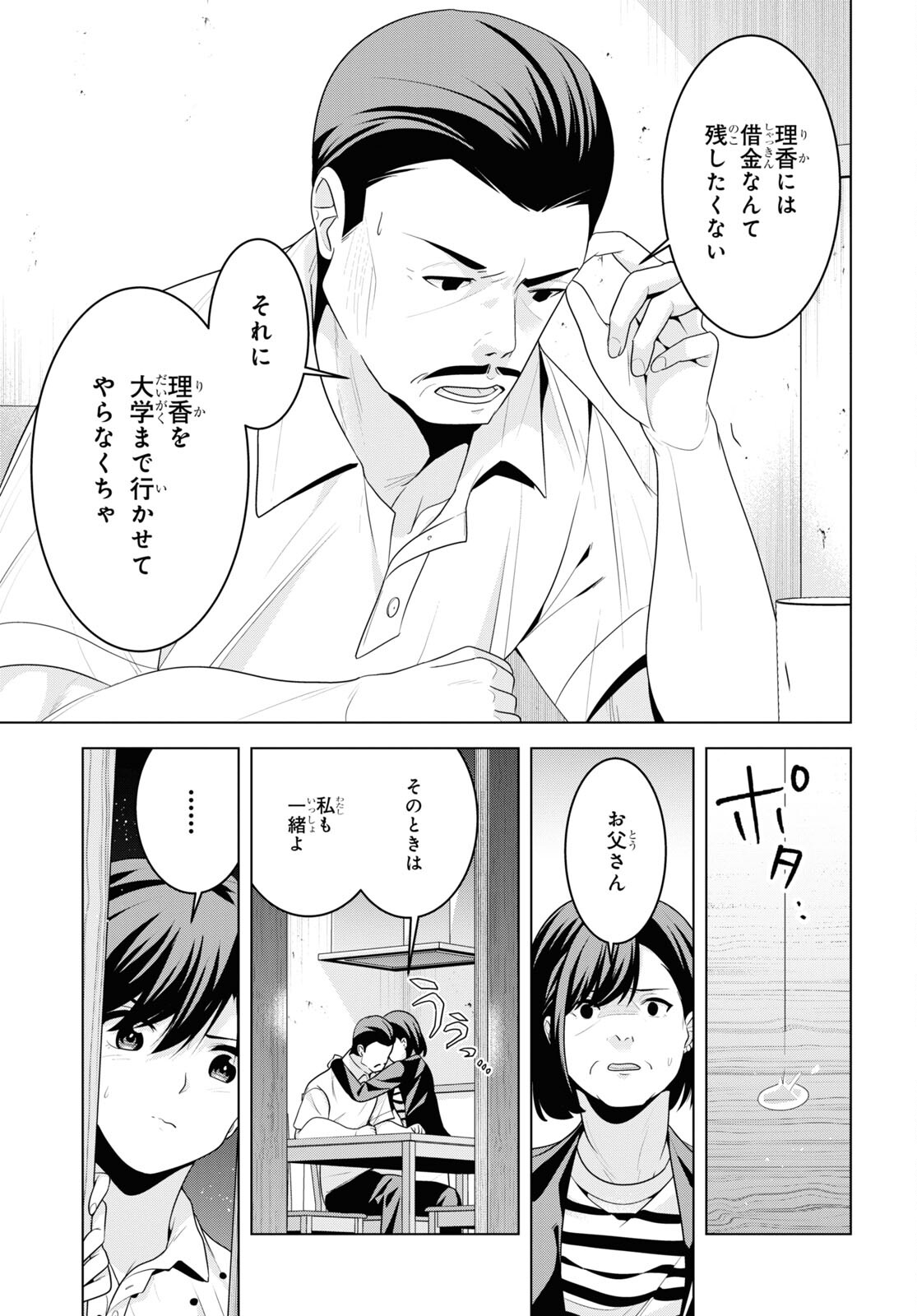 理香さん、結婚してください! - 第5話 - Page 23