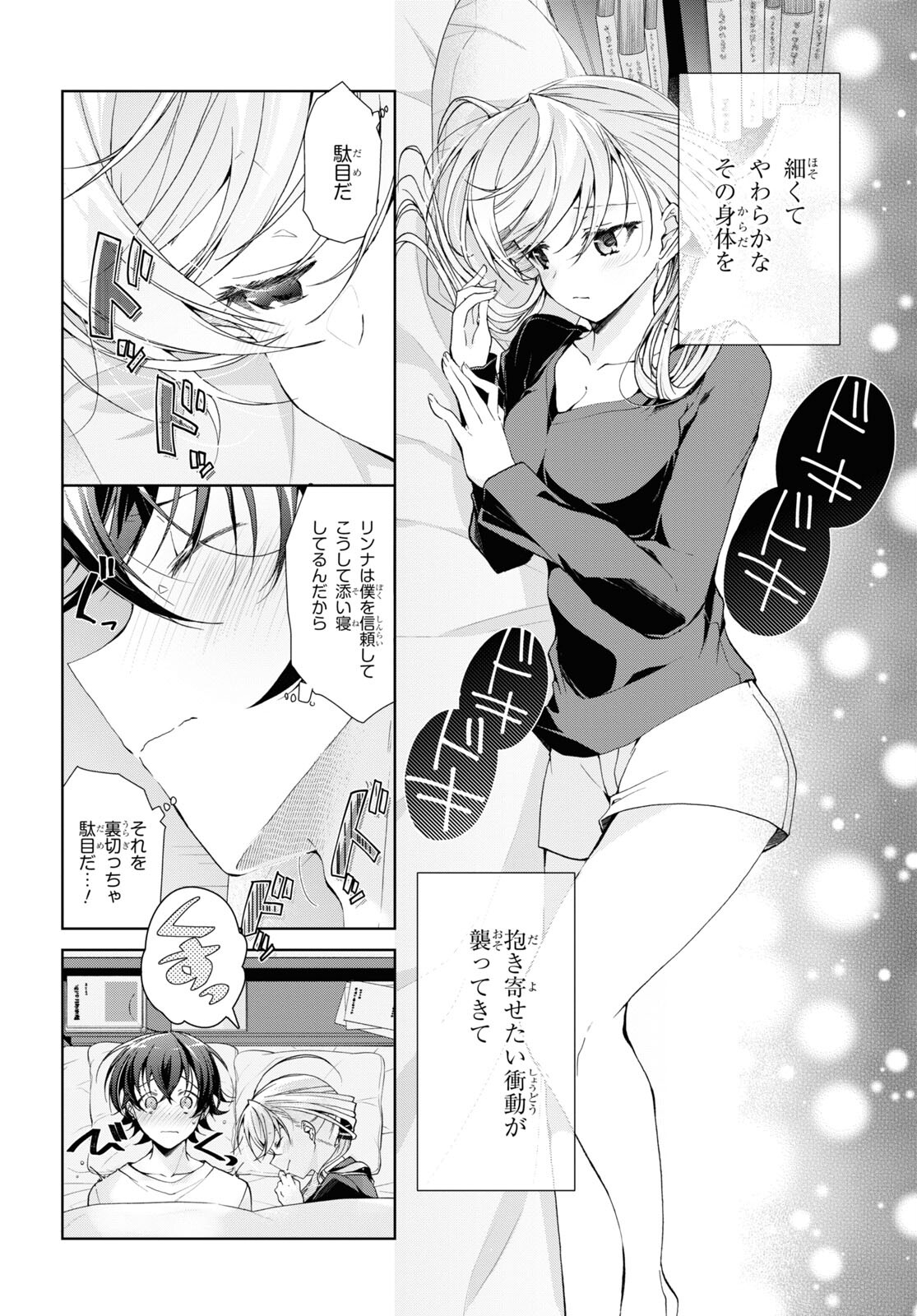 鋼鉄のリンナは××されたい 第35.2話 - Trang 8