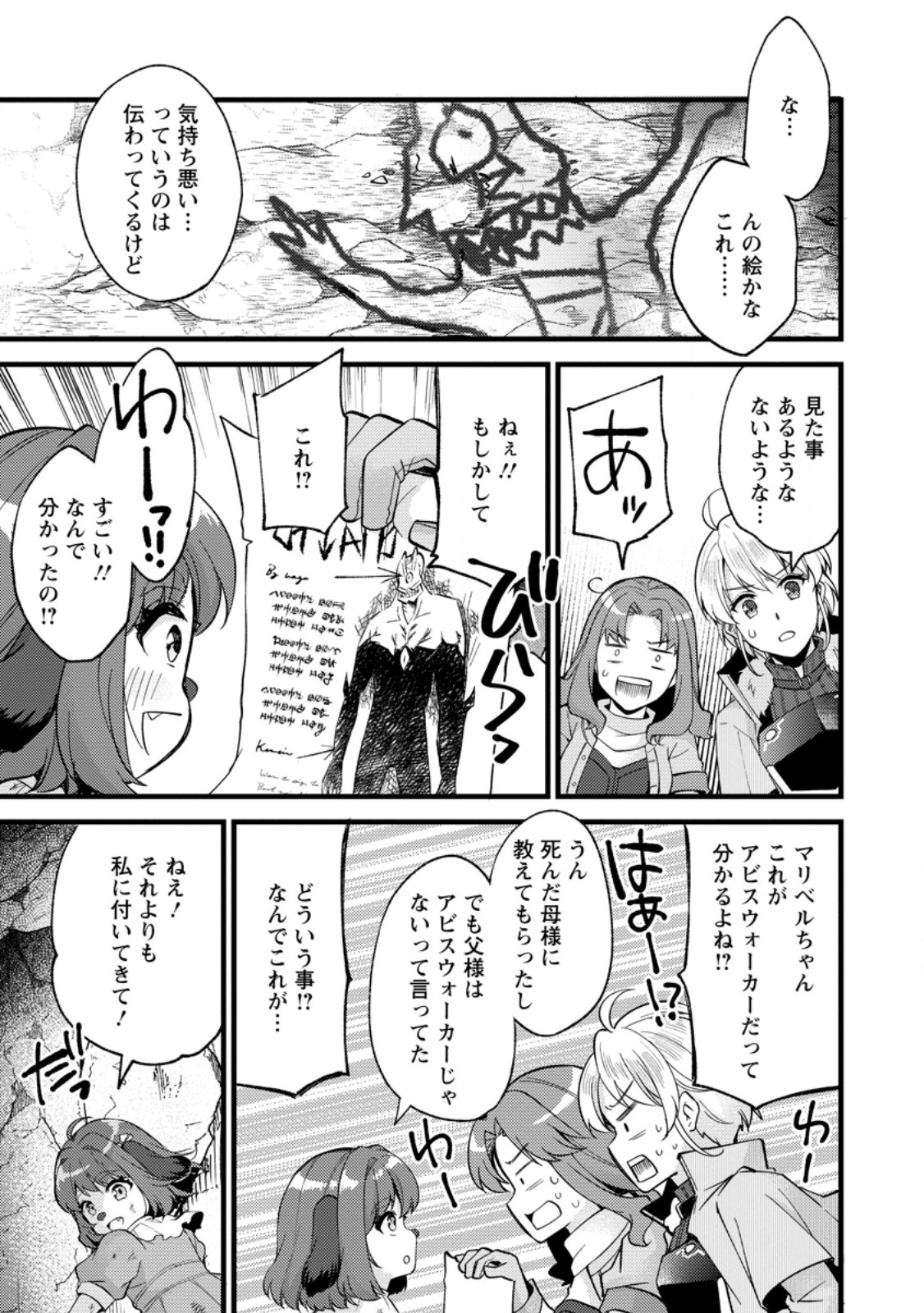 剣聖の幼馴染がパワハラで俺につらく当たるので、絶縁して辺境で魔剣士として出直すことにした。 第25.3話 - Trang 9