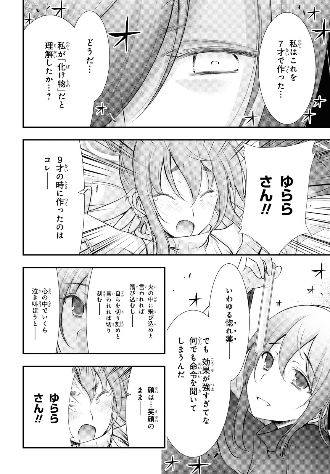 優良物件もうダメ荘~風呂､トイレと天使は共同です~ 第15話 - Trang 26