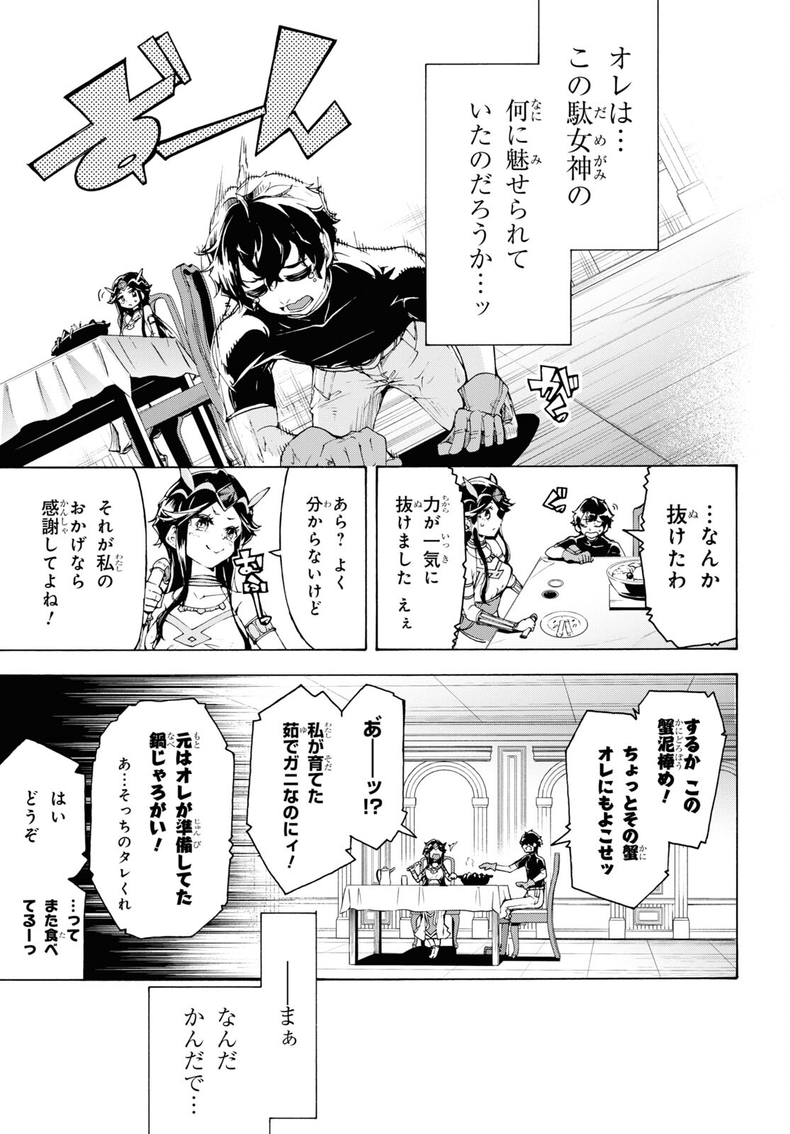 田舎のホームセンター男の自由な異世界生活 第65話 - Trang 17