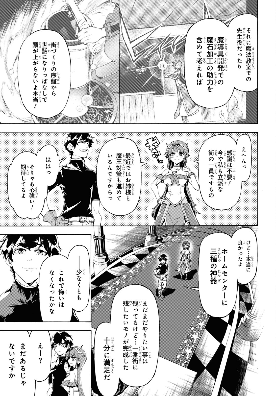 田舎のホームセンター男の自由な異世界生活 第65話 - Trang 11