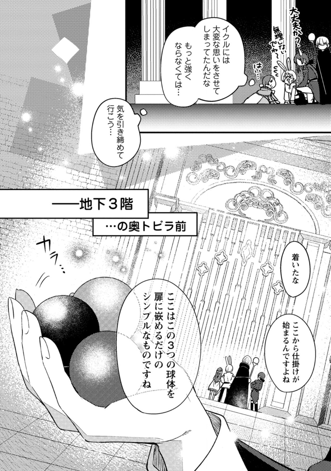 箱庭の薬術師 第37.2話 - Trang 4