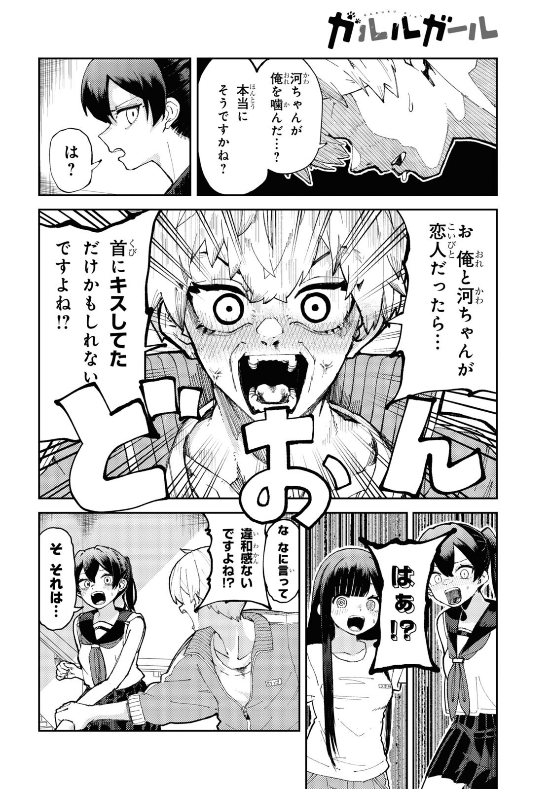 ガルルガール 第1話 - Trang 37