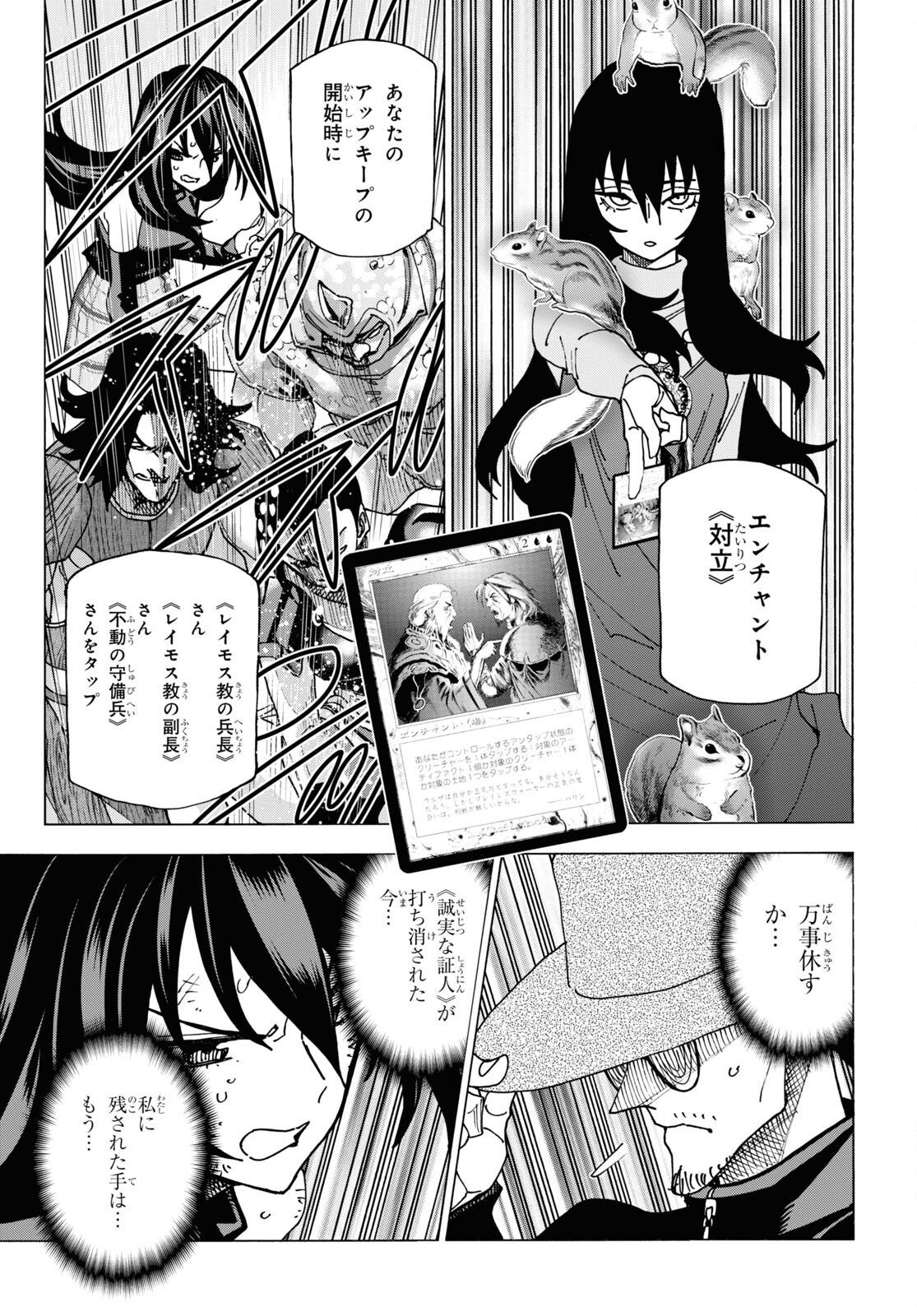 すべての人類を破壊する。それらは再生できない。 - 第58話 - Page 27