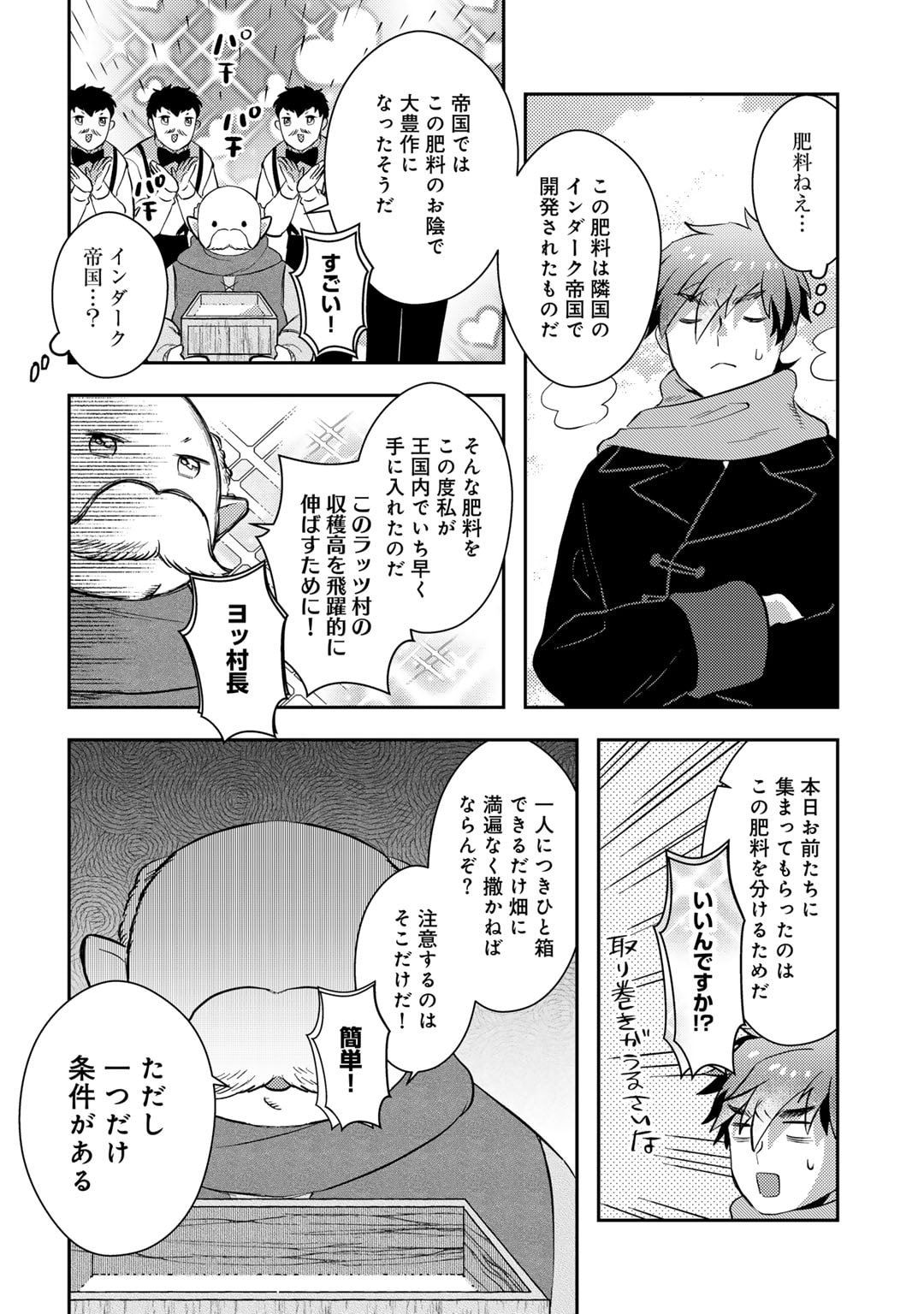 ひきこもり転生～異世界ではスローライフを目指します～ 第13話 - Trang 8