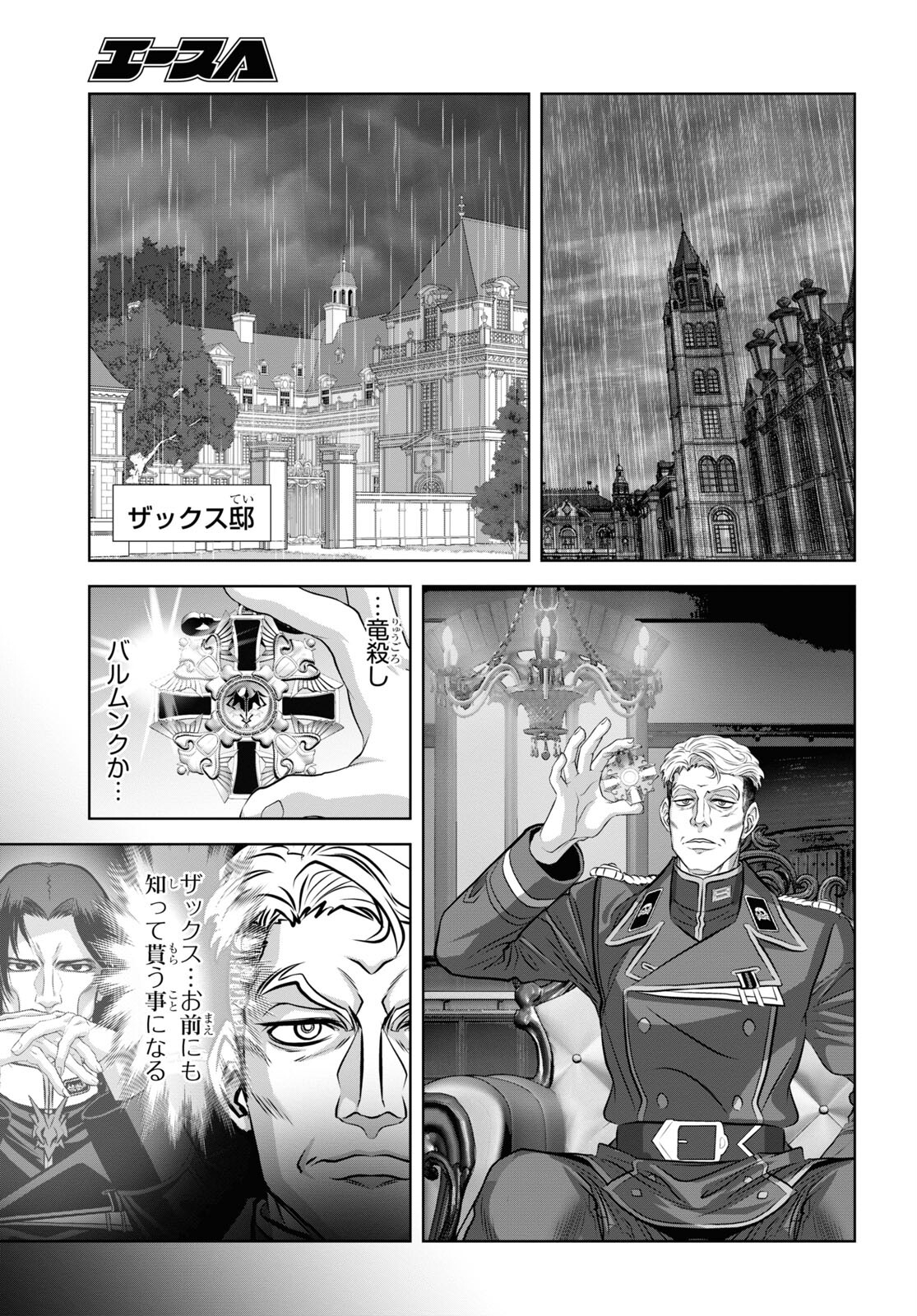 竜殺しのブリュンヒルド 第17話 - Trang 24