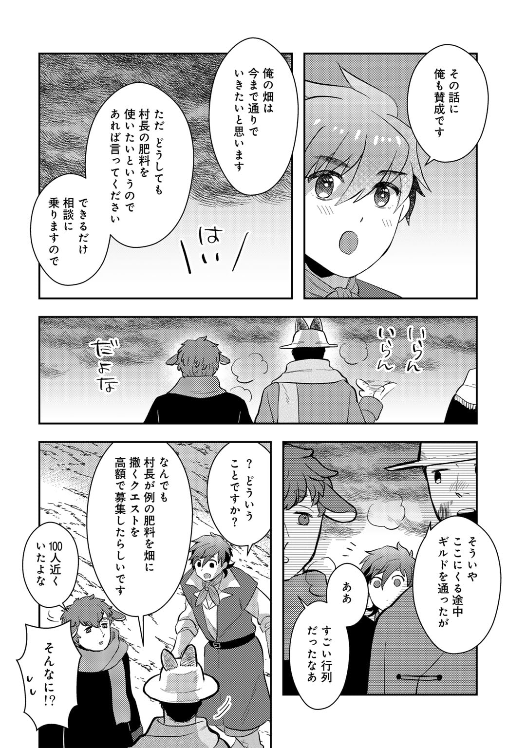 ひきこもり転生～異世界ではスローライフを目指します～ 第13話 - Trang 14