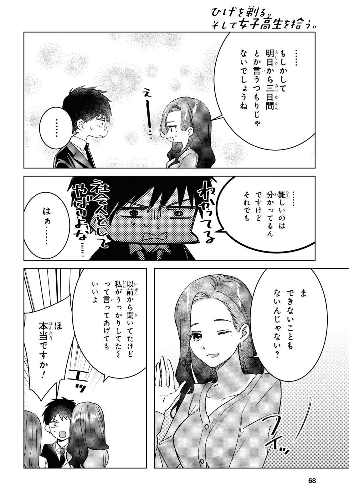 ひげひろ 第57話 - Trang 6