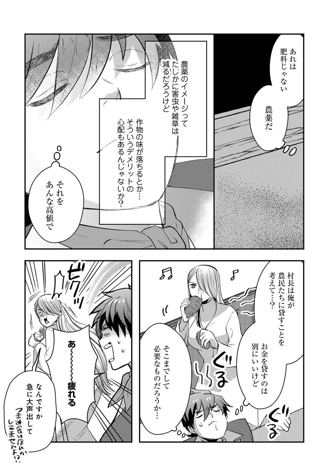 ひきこもり転生～異世界ではスローライフを目指します～ 第13話 - Trang 10