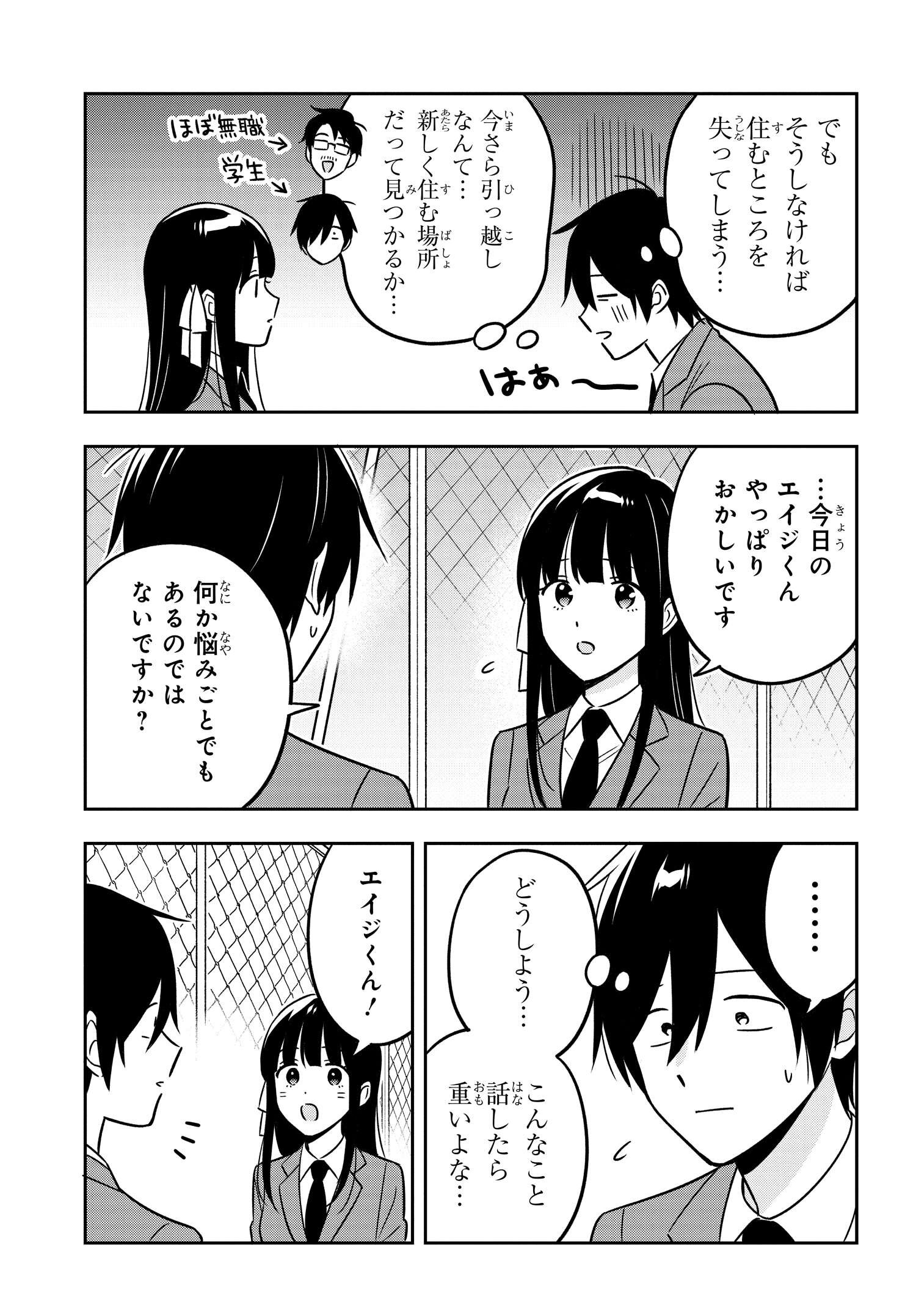陰キャでヲタクで貧乏だけど美人お嬢様に推されてます 第14話 - Trang 13