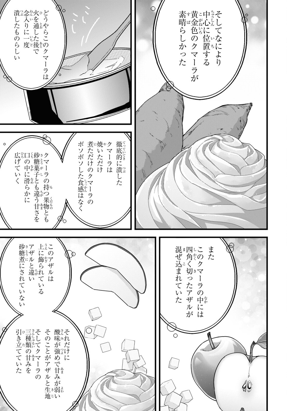 異世界食堂 ～洋食のねこや～ - 第28話 - Page 25