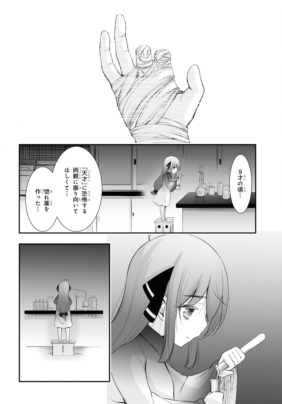 優良物件もうダメ荘~風呂､トイレと天使は共同です~ 第15話 - Trang 32