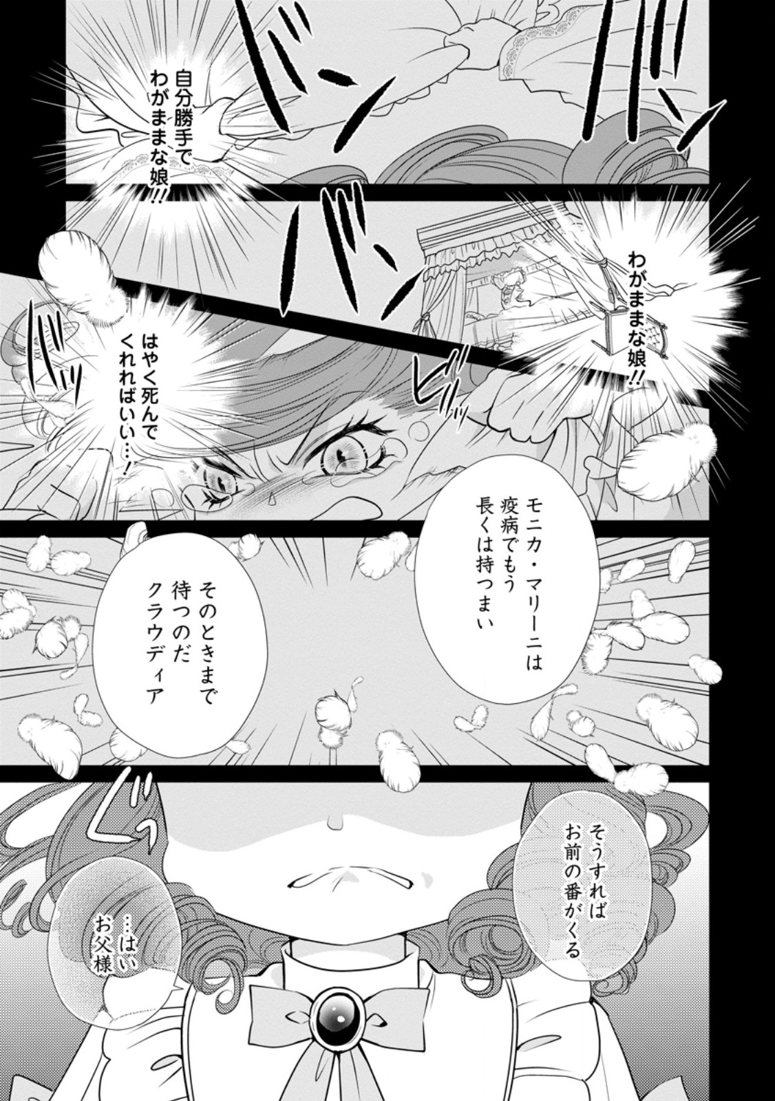 真実の愛を見つけたと言われて婚約破棄されたので、復縁を迫られても今さらもう遅いです！ 第22.1話 - Trang 7