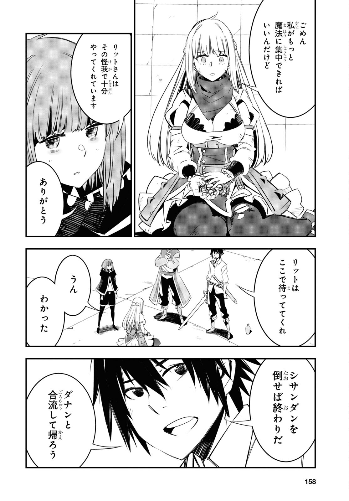 真の仲間じゃないと勇者のパーティーを追い出されたので、辺境でスローライフすることにしました 第67話 - Trang 11