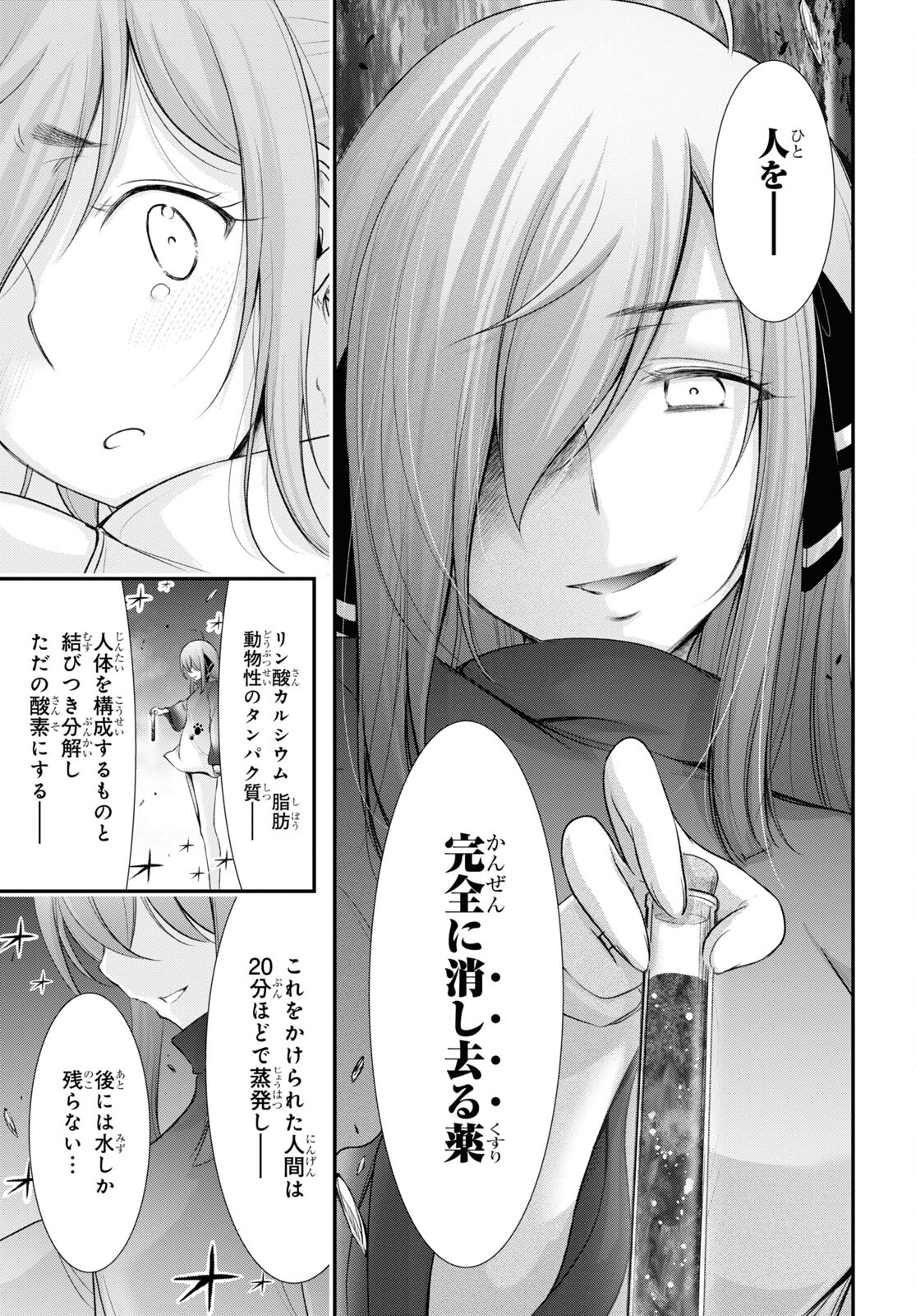 優良物件もうダメ荘~風呂､トイレと天使は共同です~ 第15話 - Trang 25