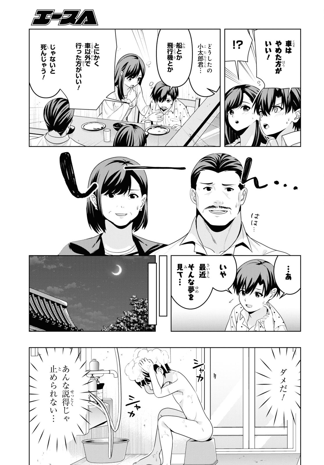 理香さん、結婚してください! - 第5話 - Page 15