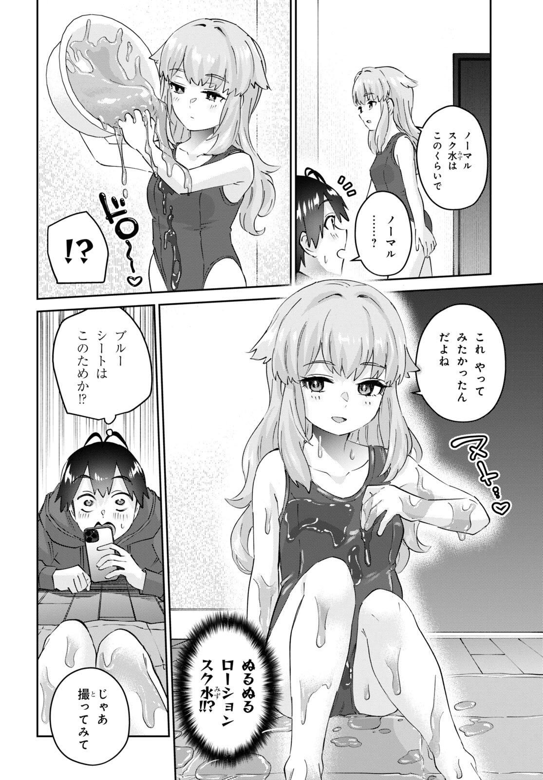 はじめてのギャル 第179話 - Trang 10