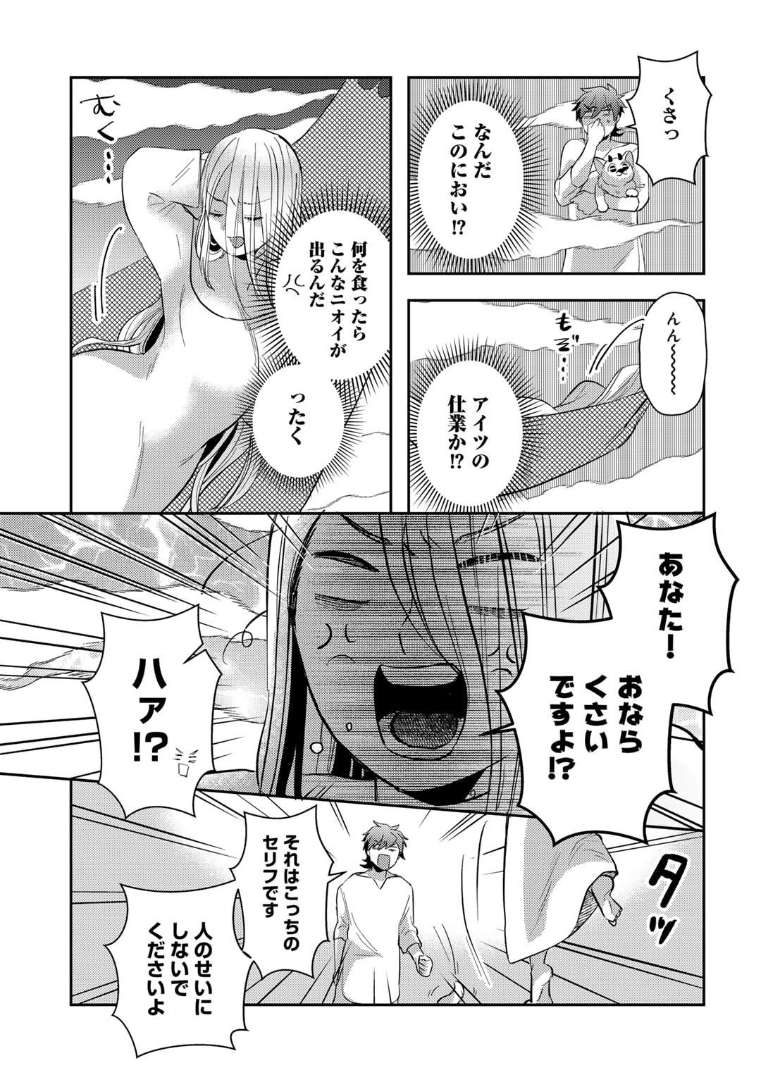 ひきこもり転生～異世界ではスローライフを目指します～ 第13話 - Trang 29