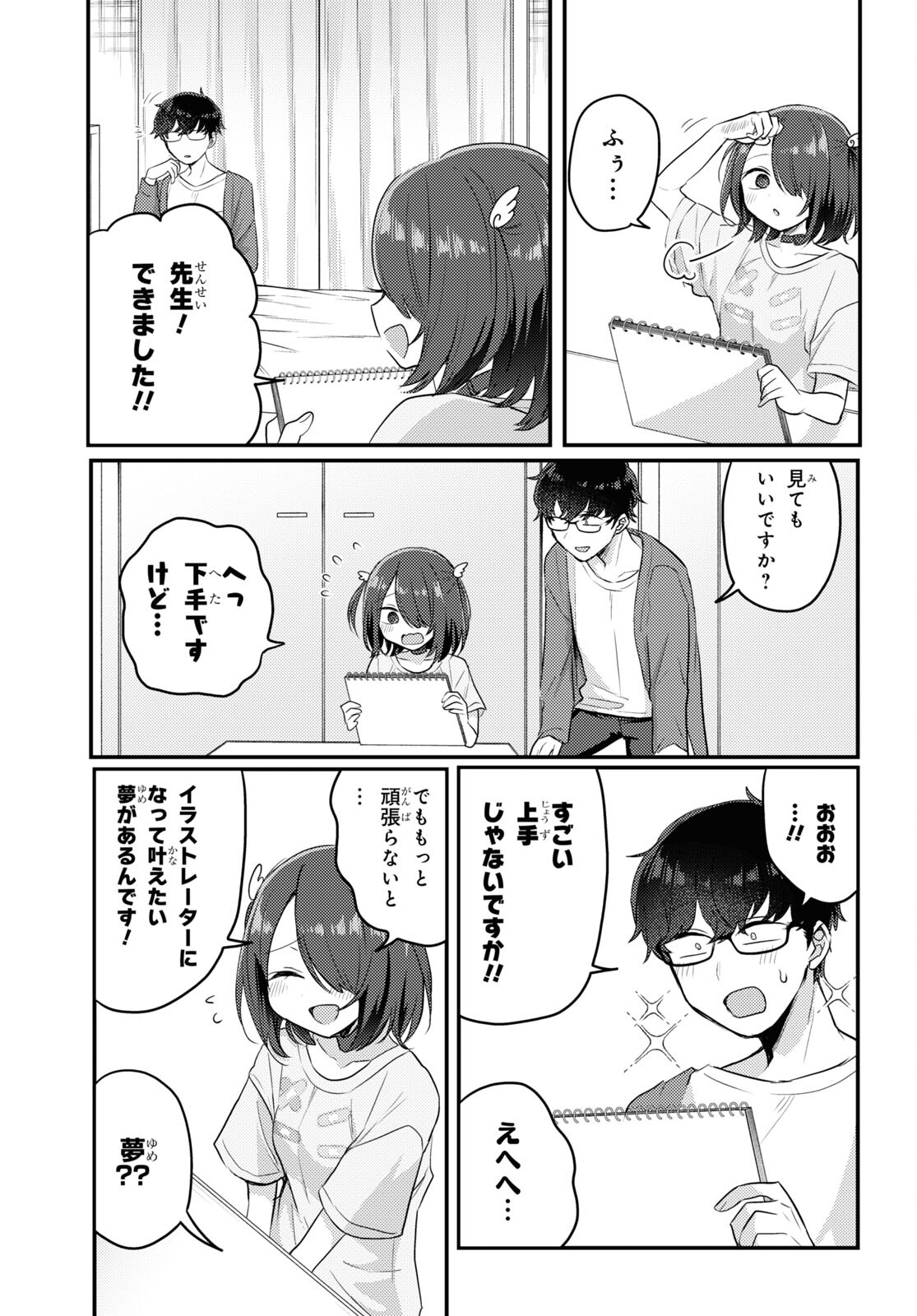 情緒をめちゃくちゃにしてくる女 第16話 - Trang 9
