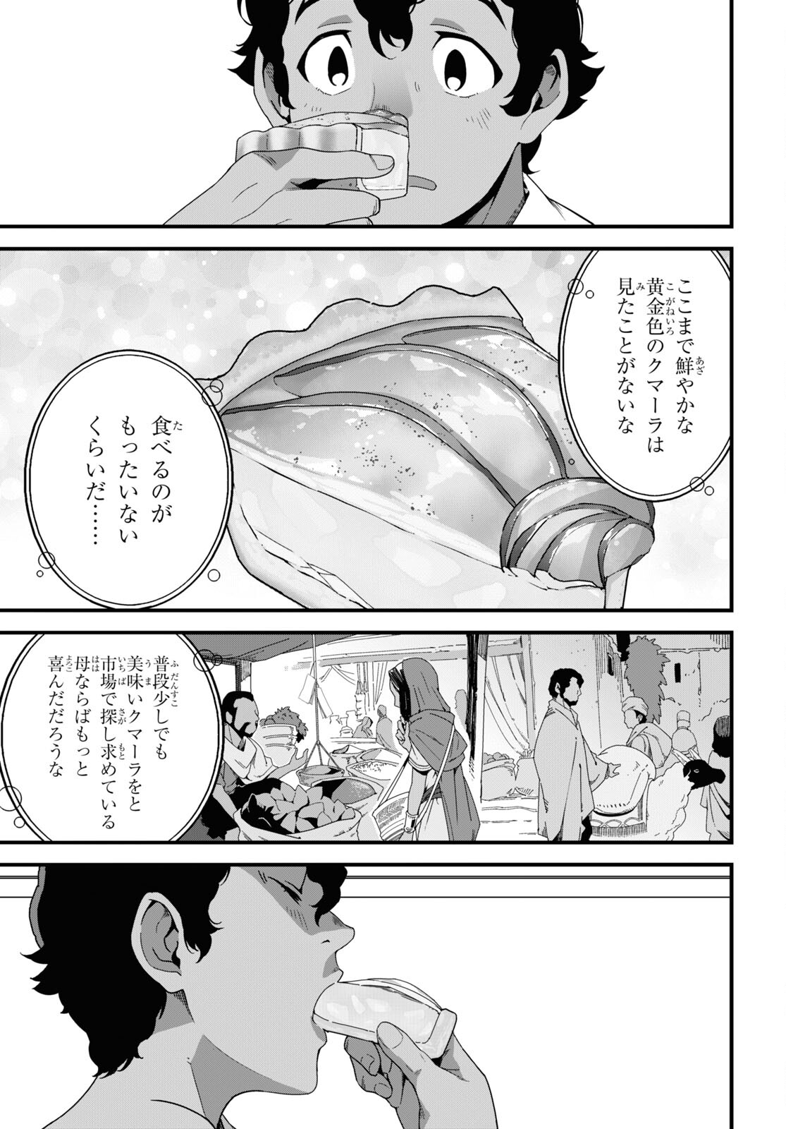 異世界食堂 ～洋食のねこや～ - 第28話 - Page 23