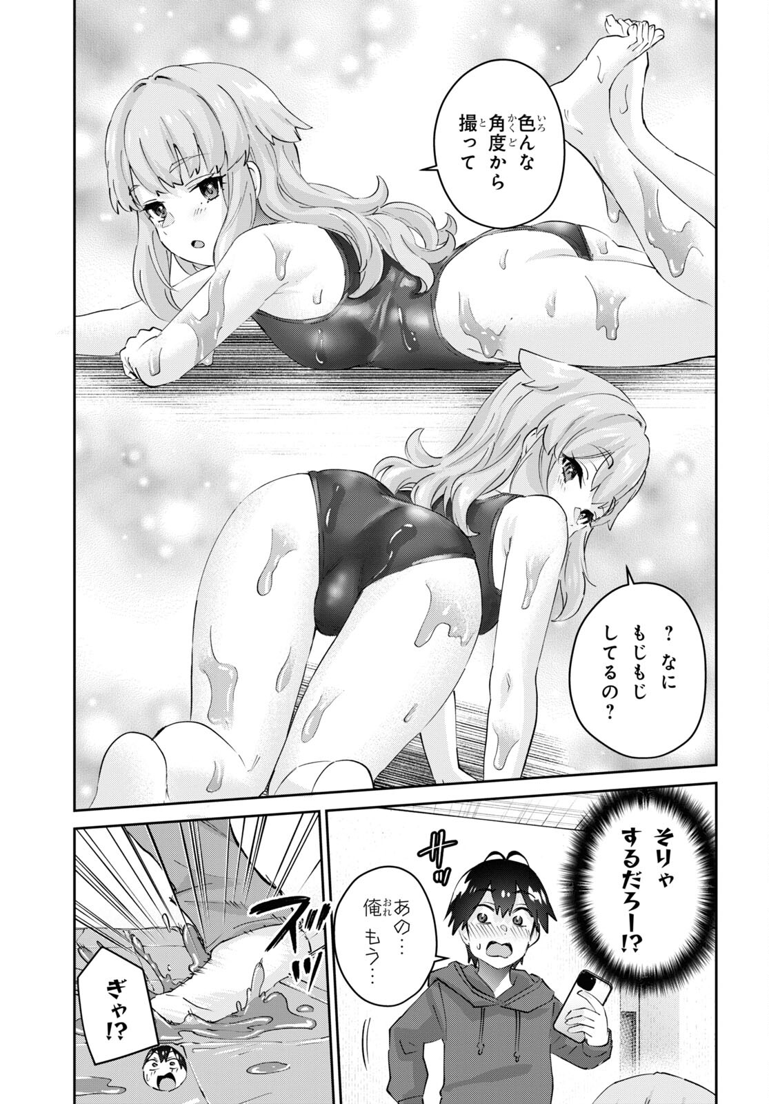 はじめてのギャル 第179話 - Trang 11