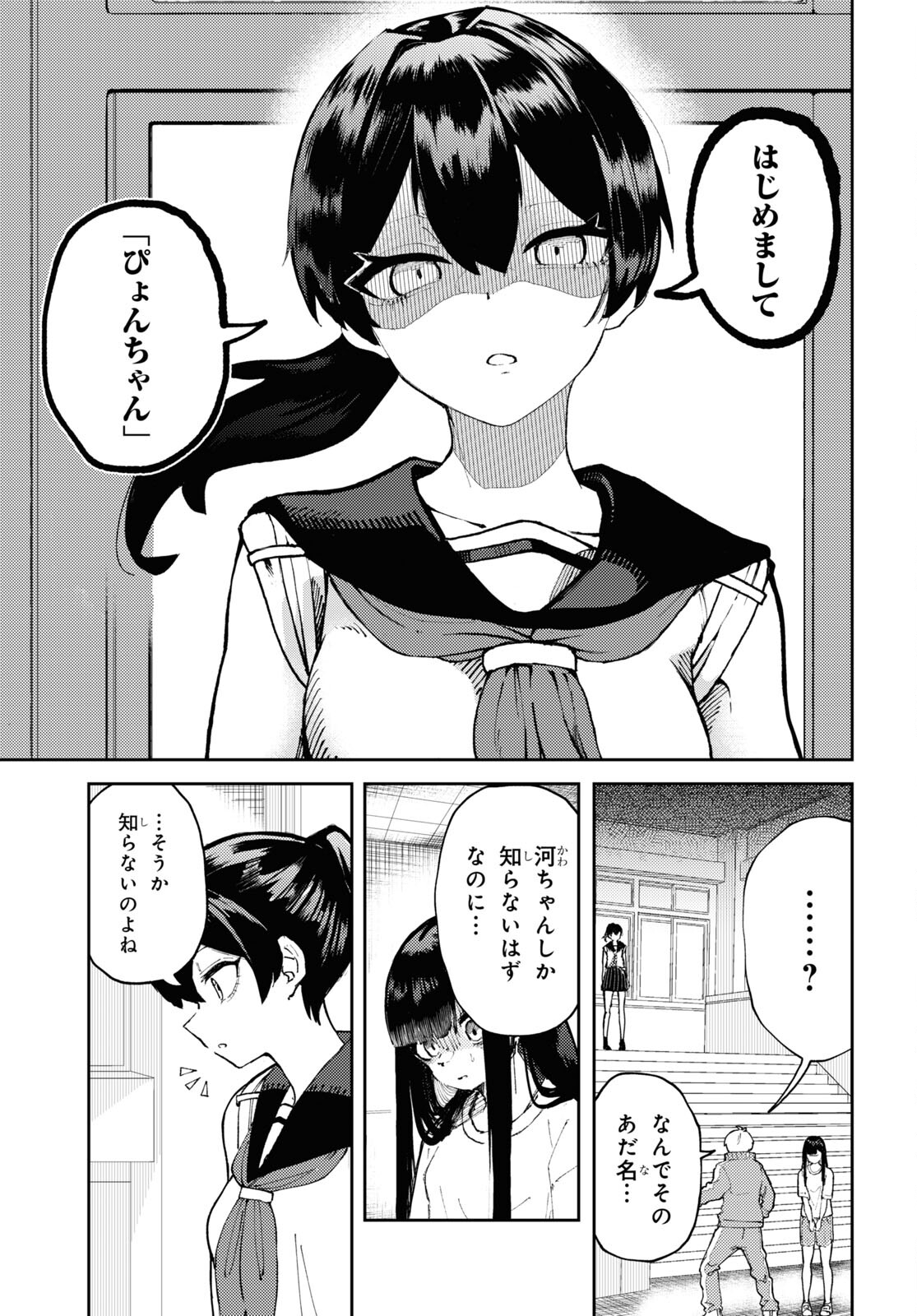 ガルルガール 第1話 - Trang 28
