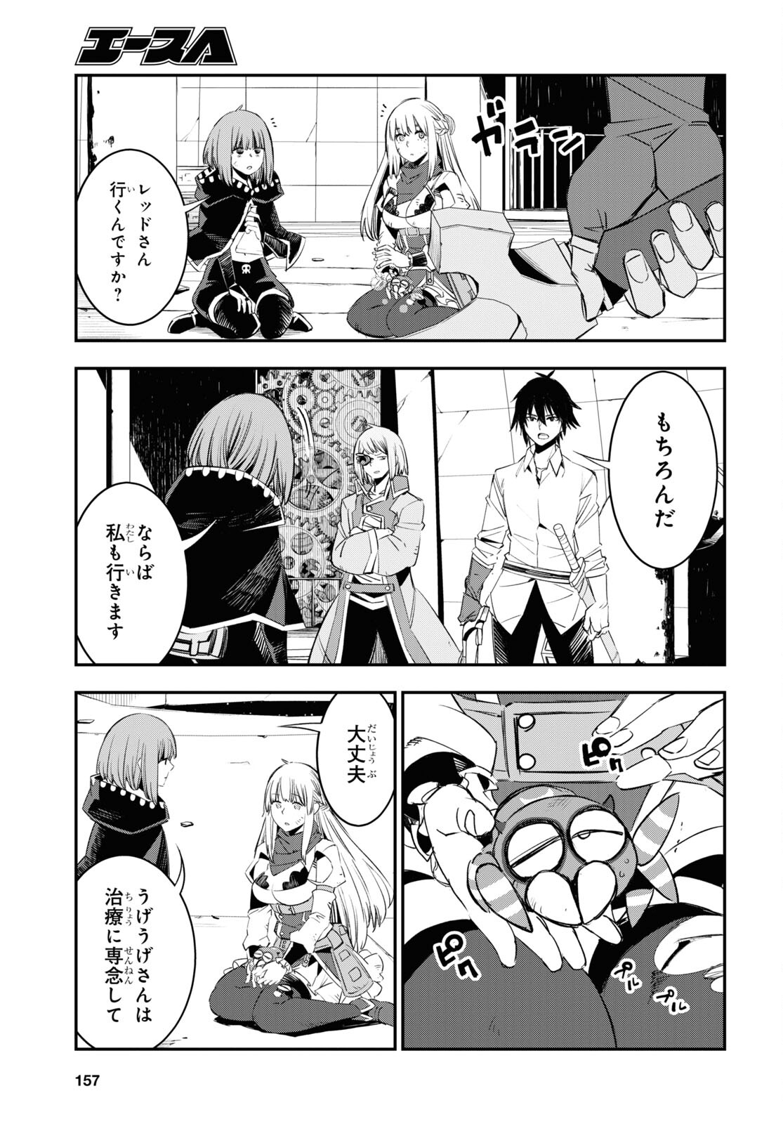 真の仲間じゃないと勇者のパーティーを追い出されたので、辺境でスローライフすることにしました 第67話 - Trang 10